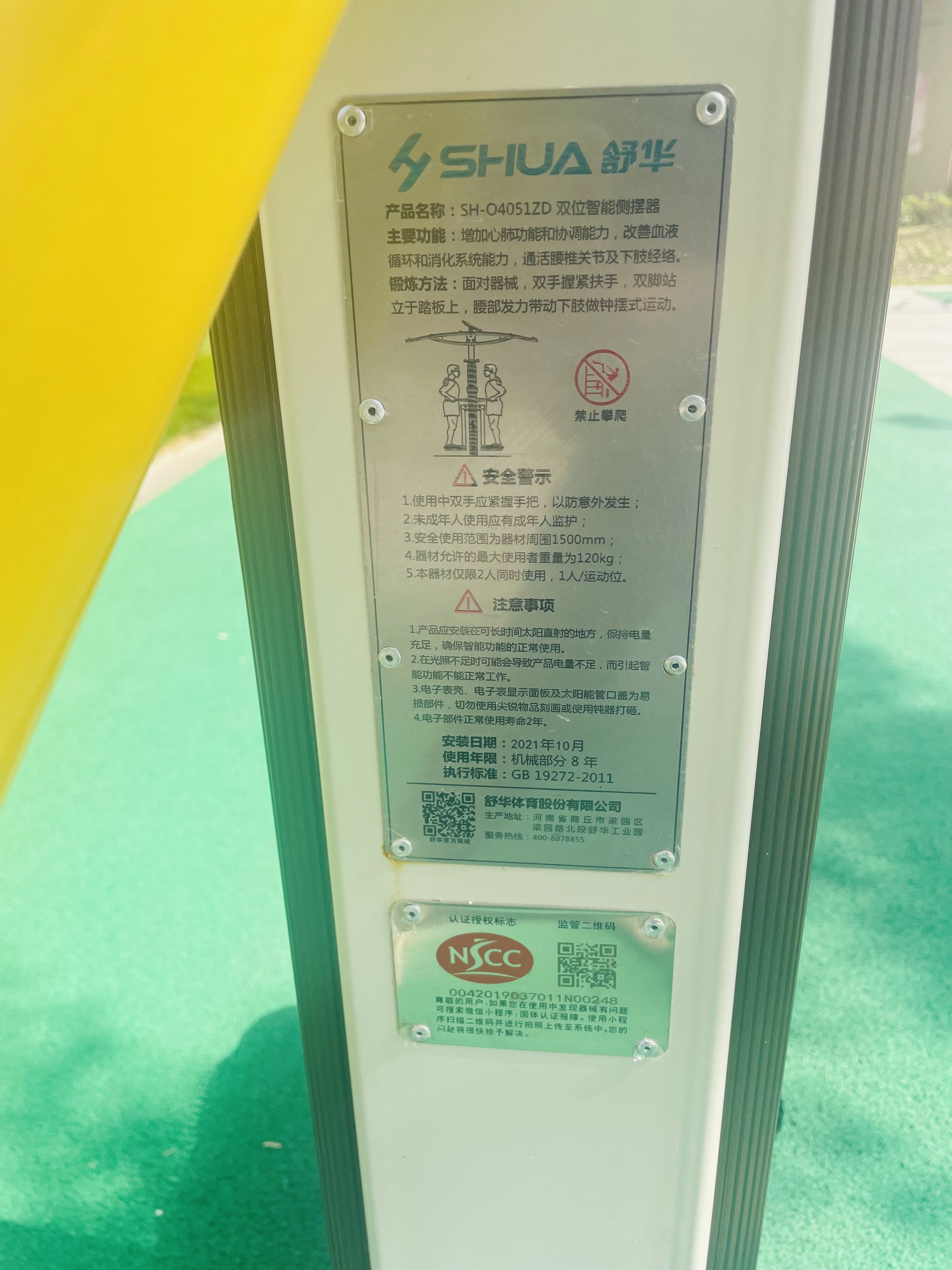 雙位智能側(cè)擺器