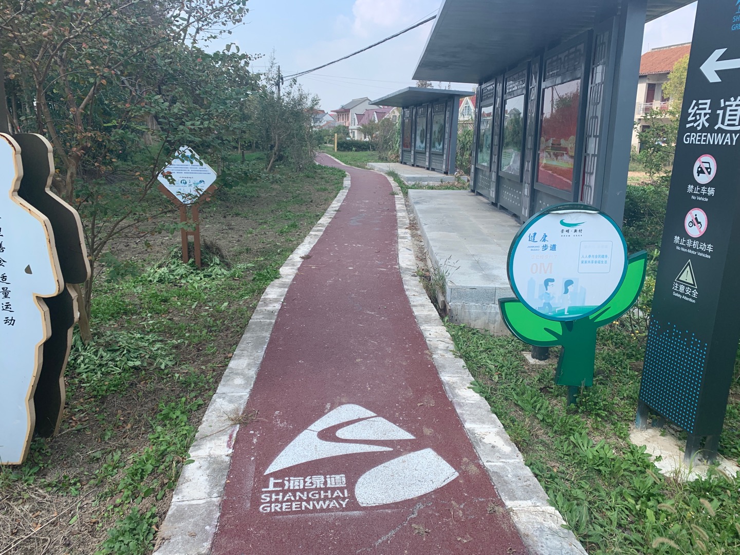 新村鄉(xiāng)新衛(wèi)村市民公園健身步道