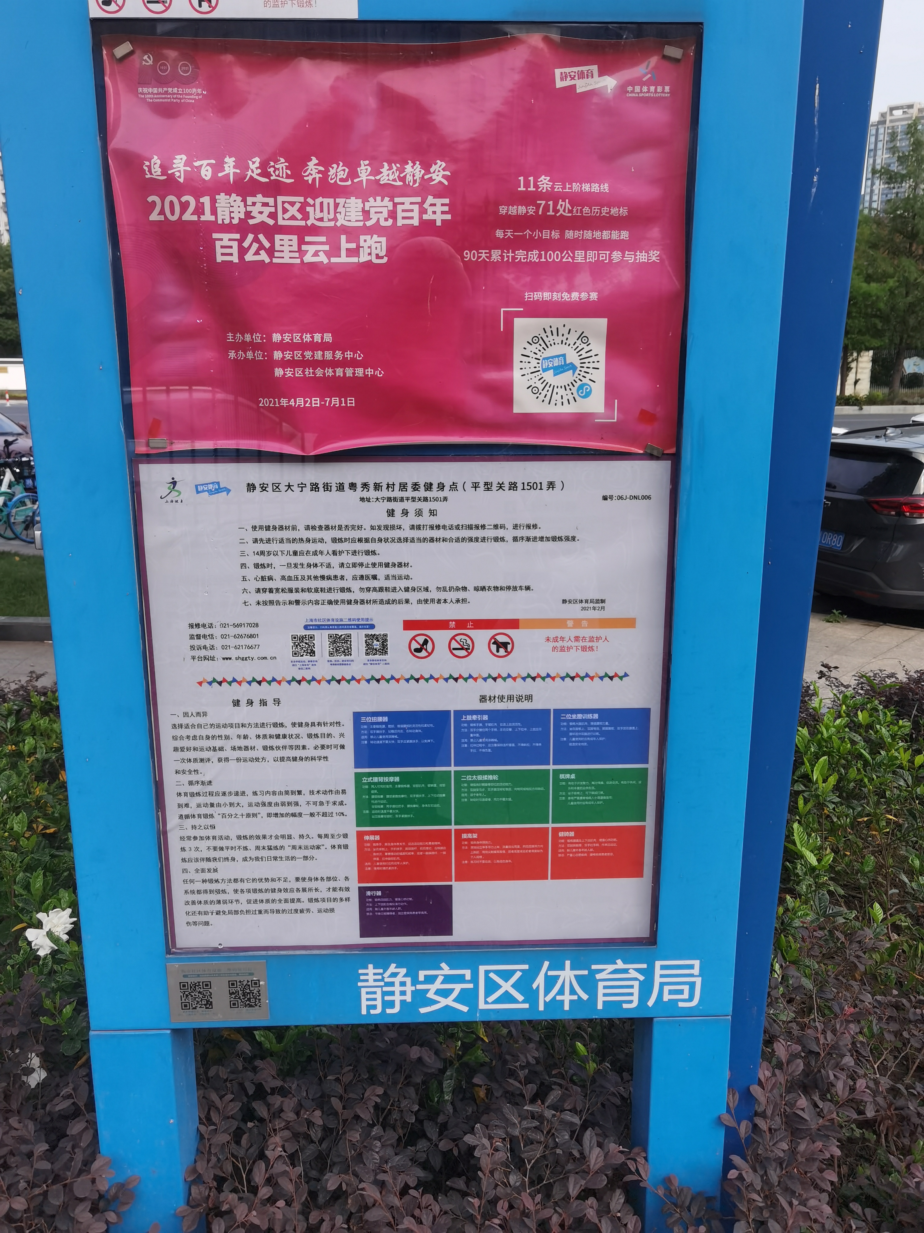 靜安區(qū)大寧路街道粵秀新村居委健身點（平型關(guān)路1501弄）