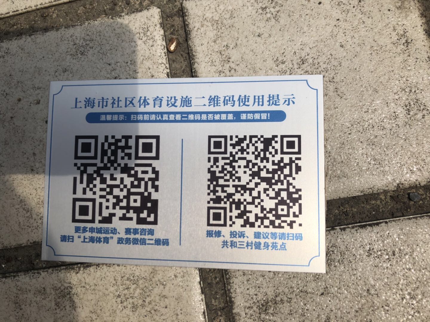 共和三村健身苑點一