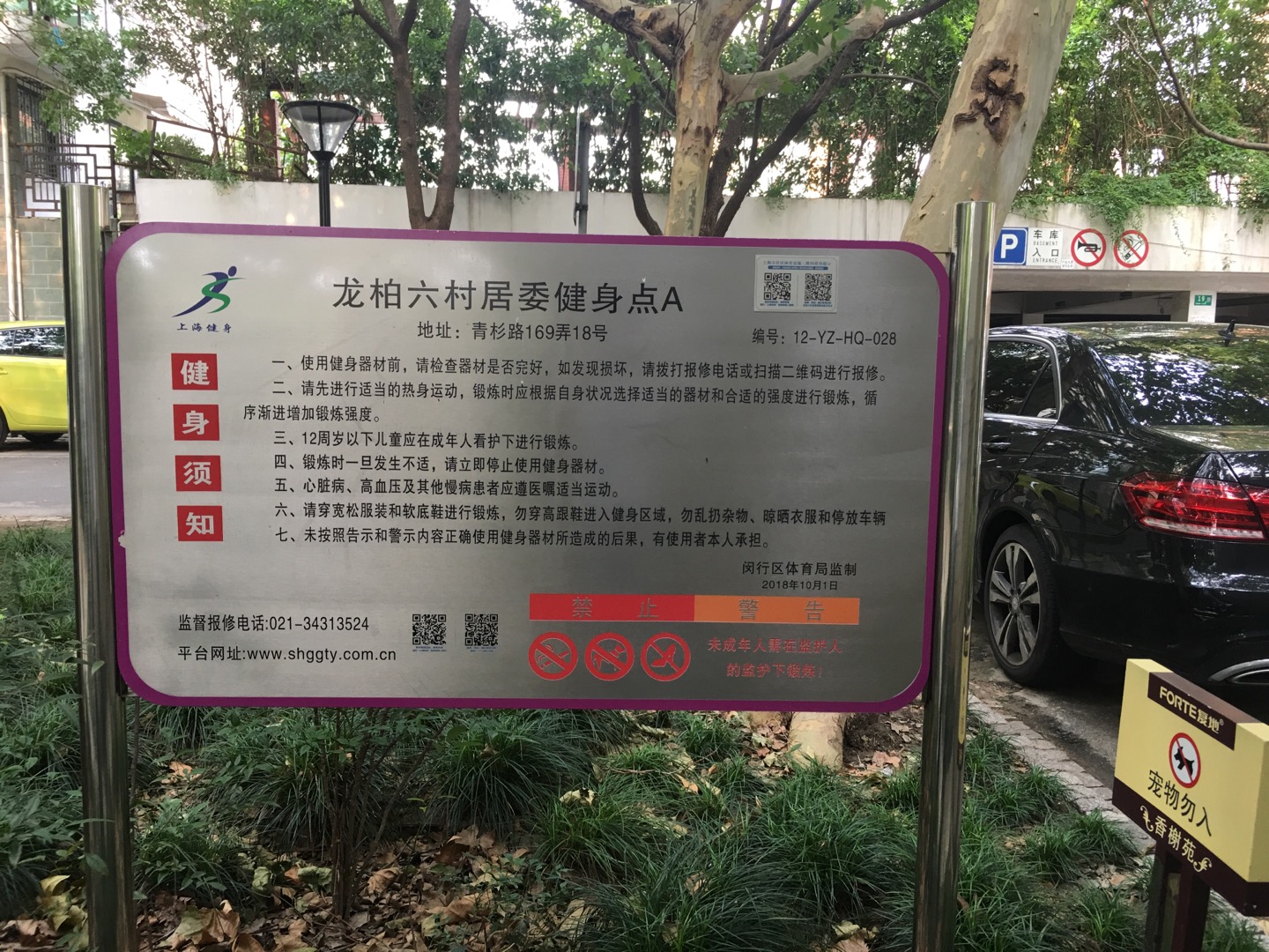 龍柏六村居委香榭苑健身苑點(diǎn)