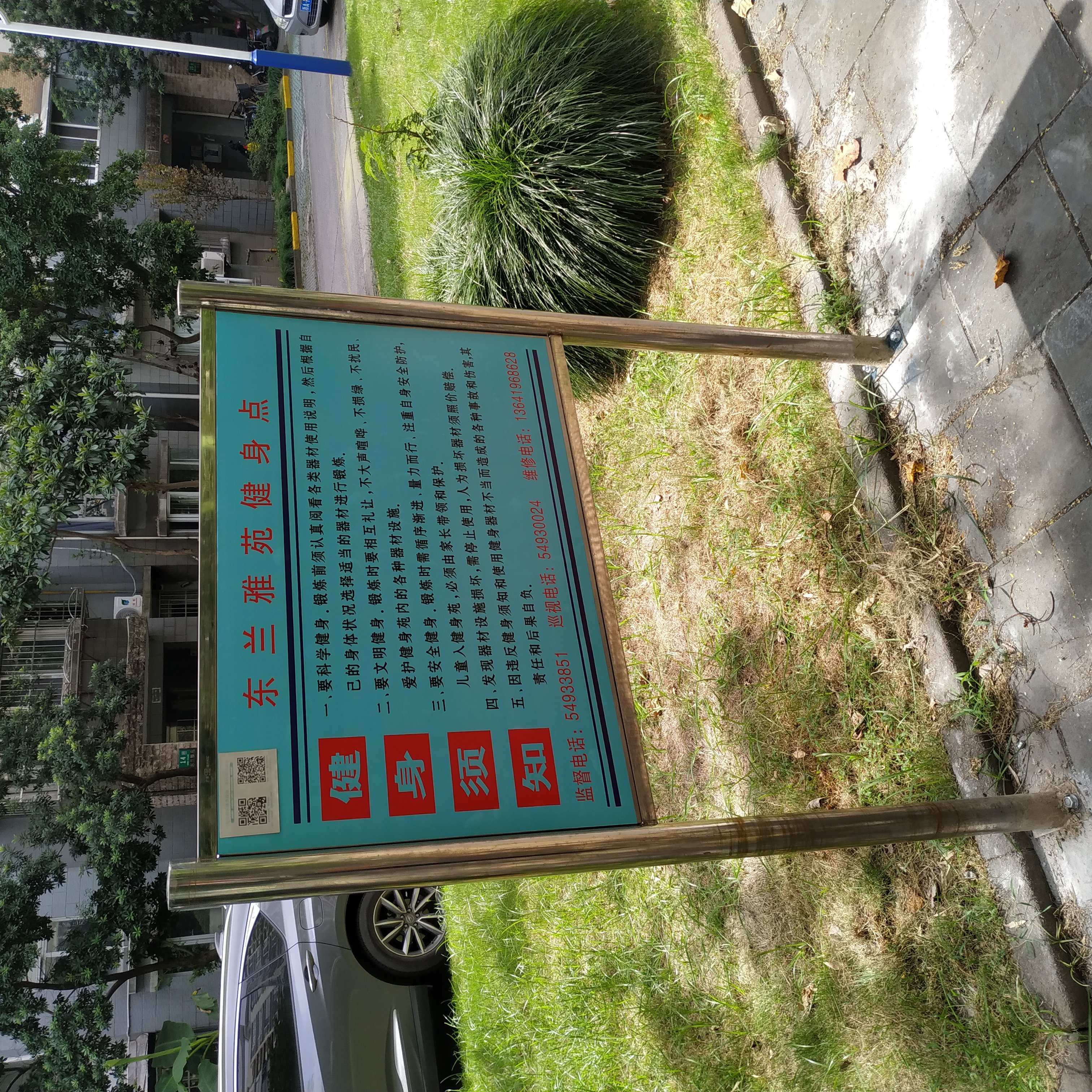 東蘭三居居委A健身苑點