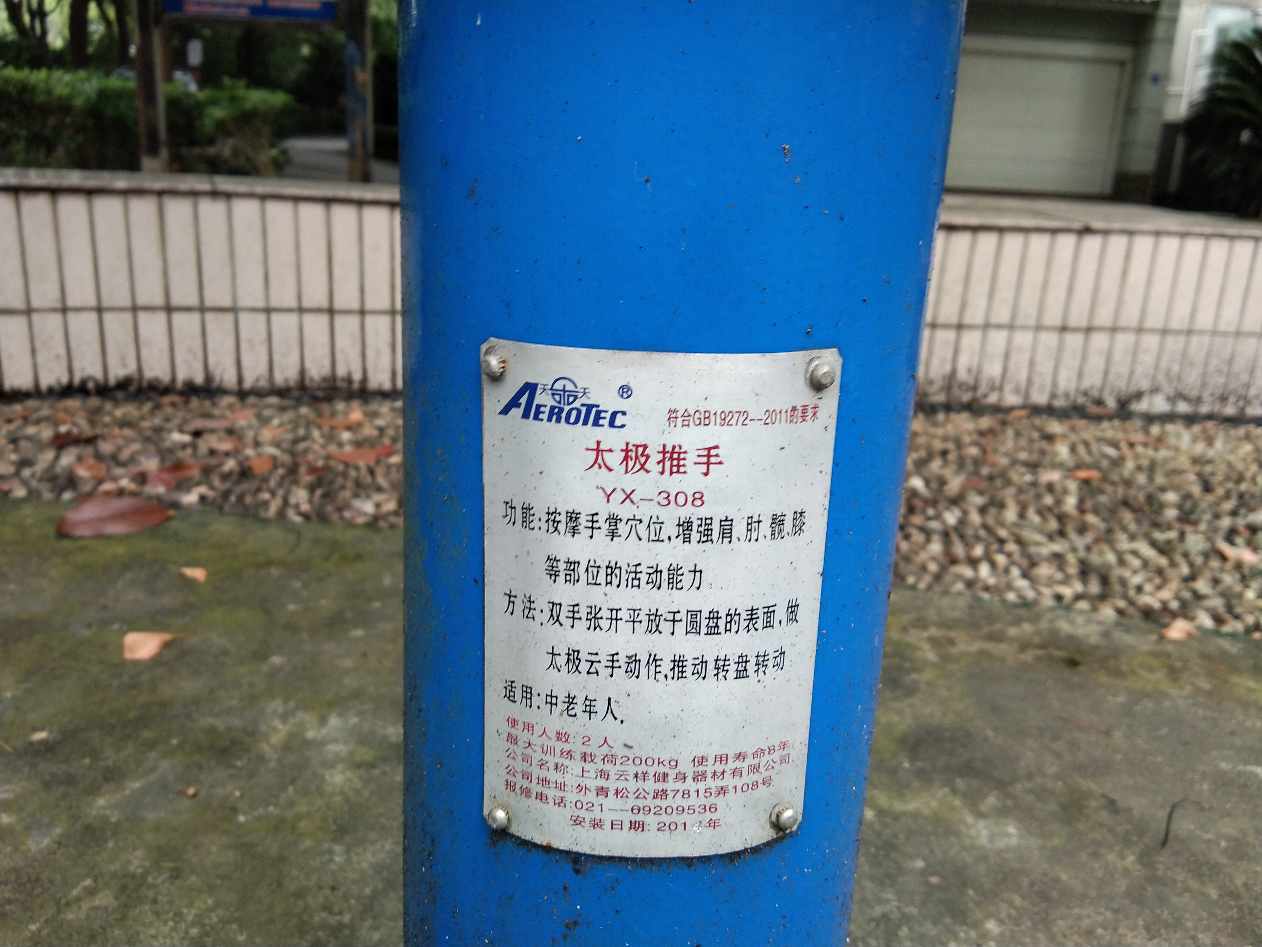 太極推手器 太極推手器