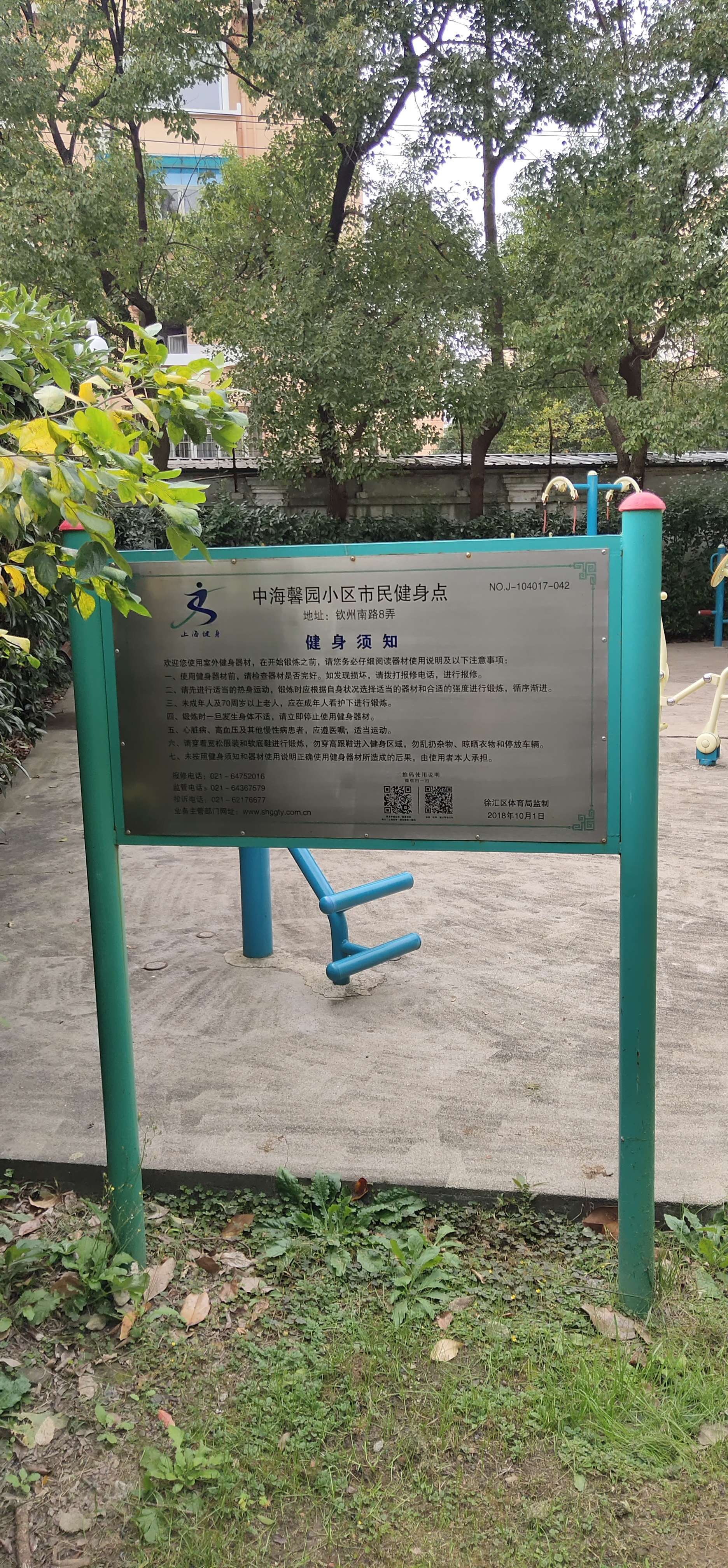 中海馨園小區(qū)市民健身點