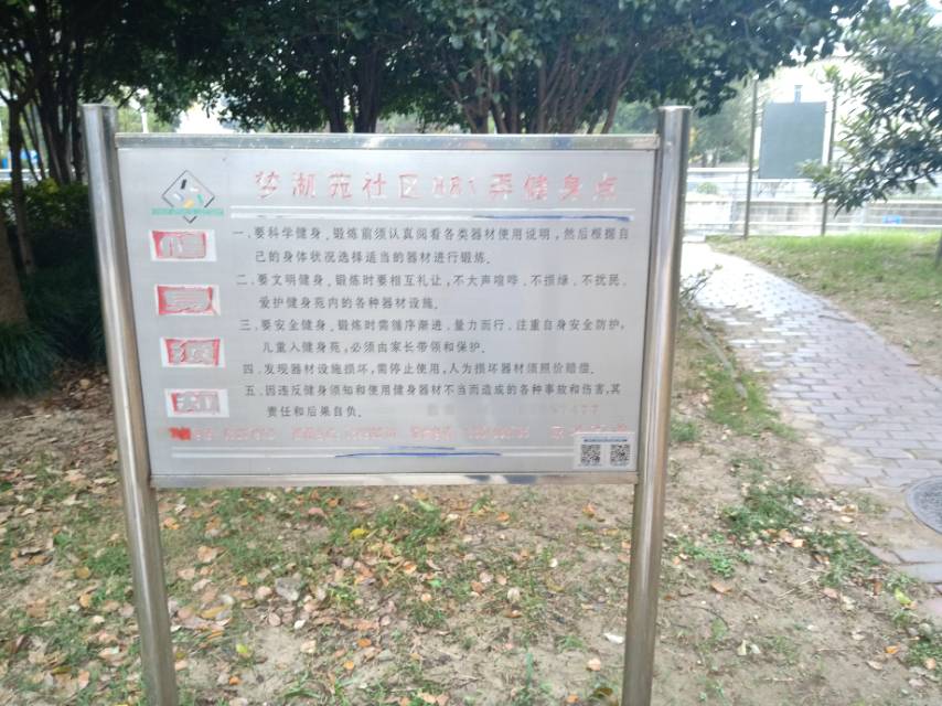 中民村西黃灣健身點