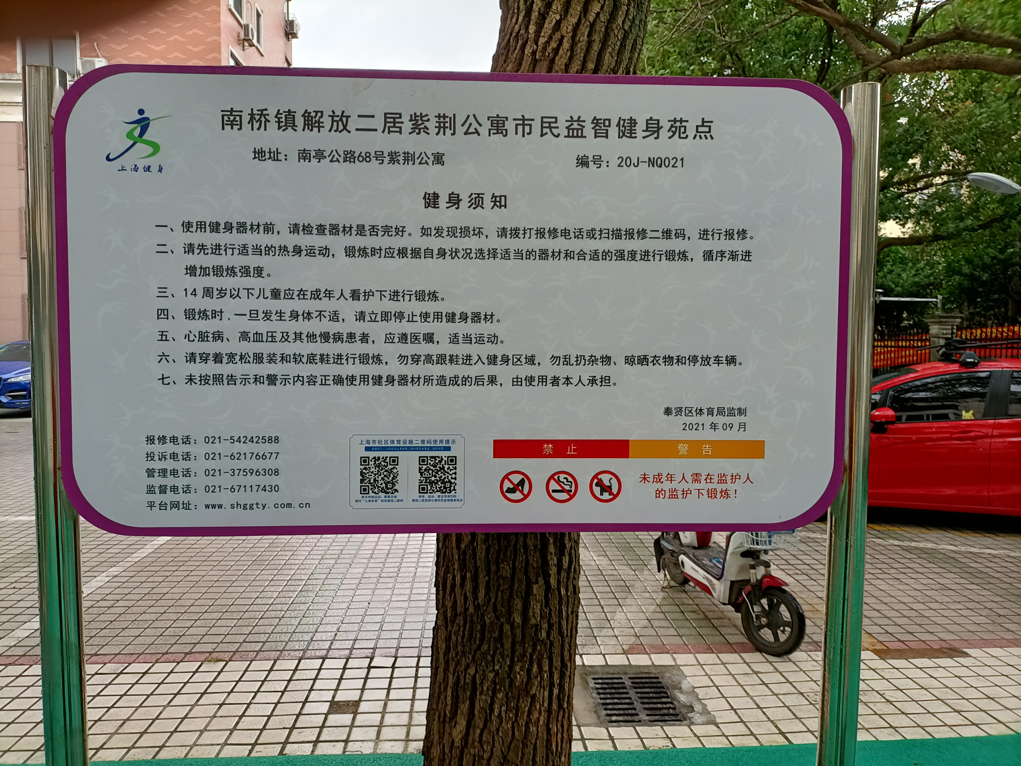 解放二居健身點(diǎn)①