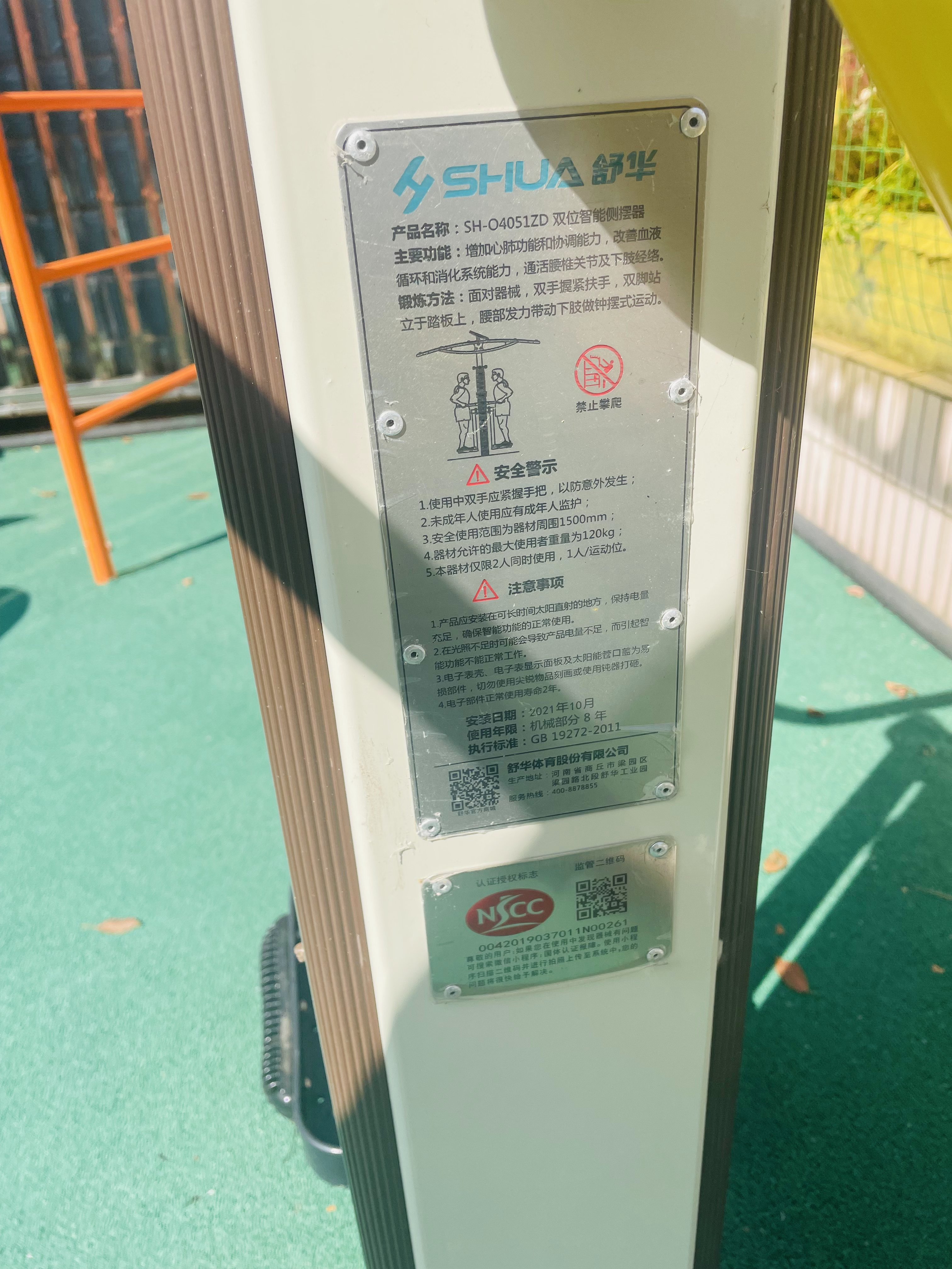 雙位智能側(cè)擺器