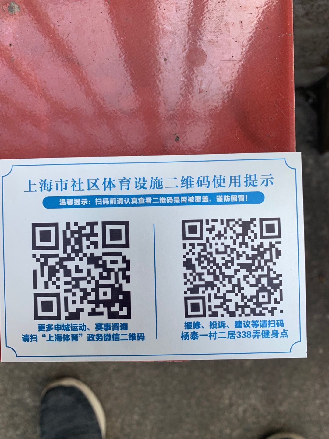 楊泰一村二居338弄健身點