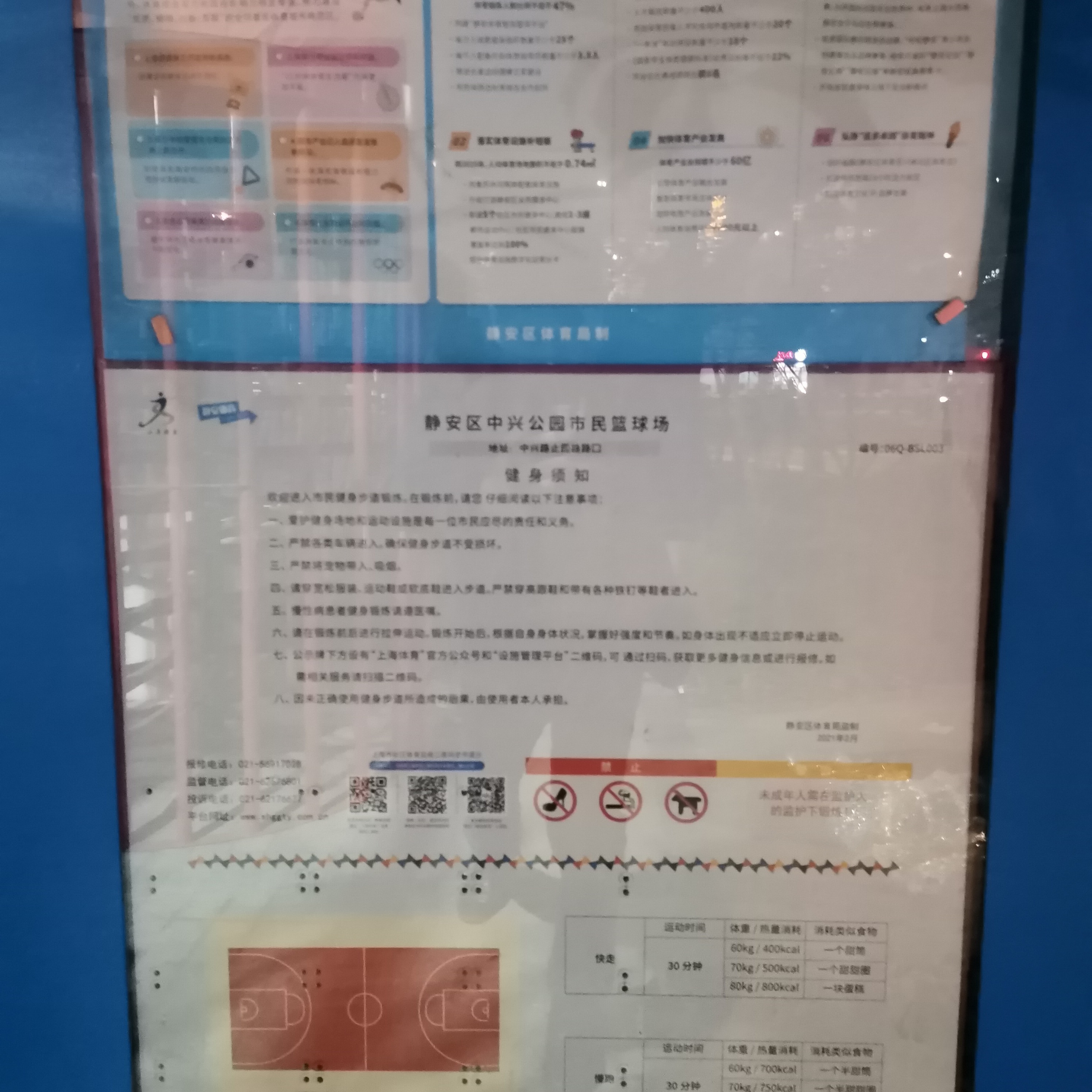 靜安區(qū)中興公園市民籃球場