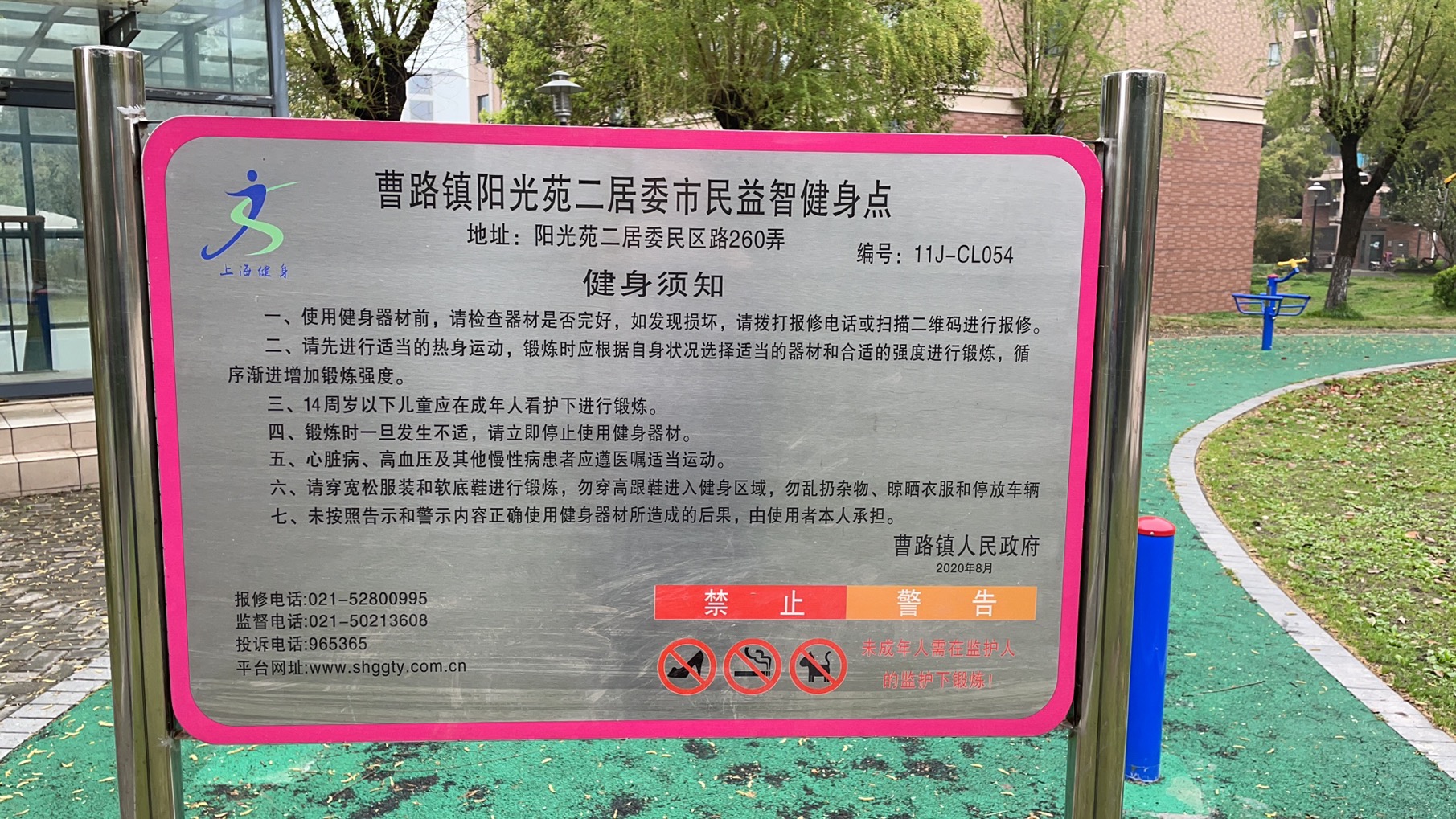 曹路家苑健身點(diǎn)