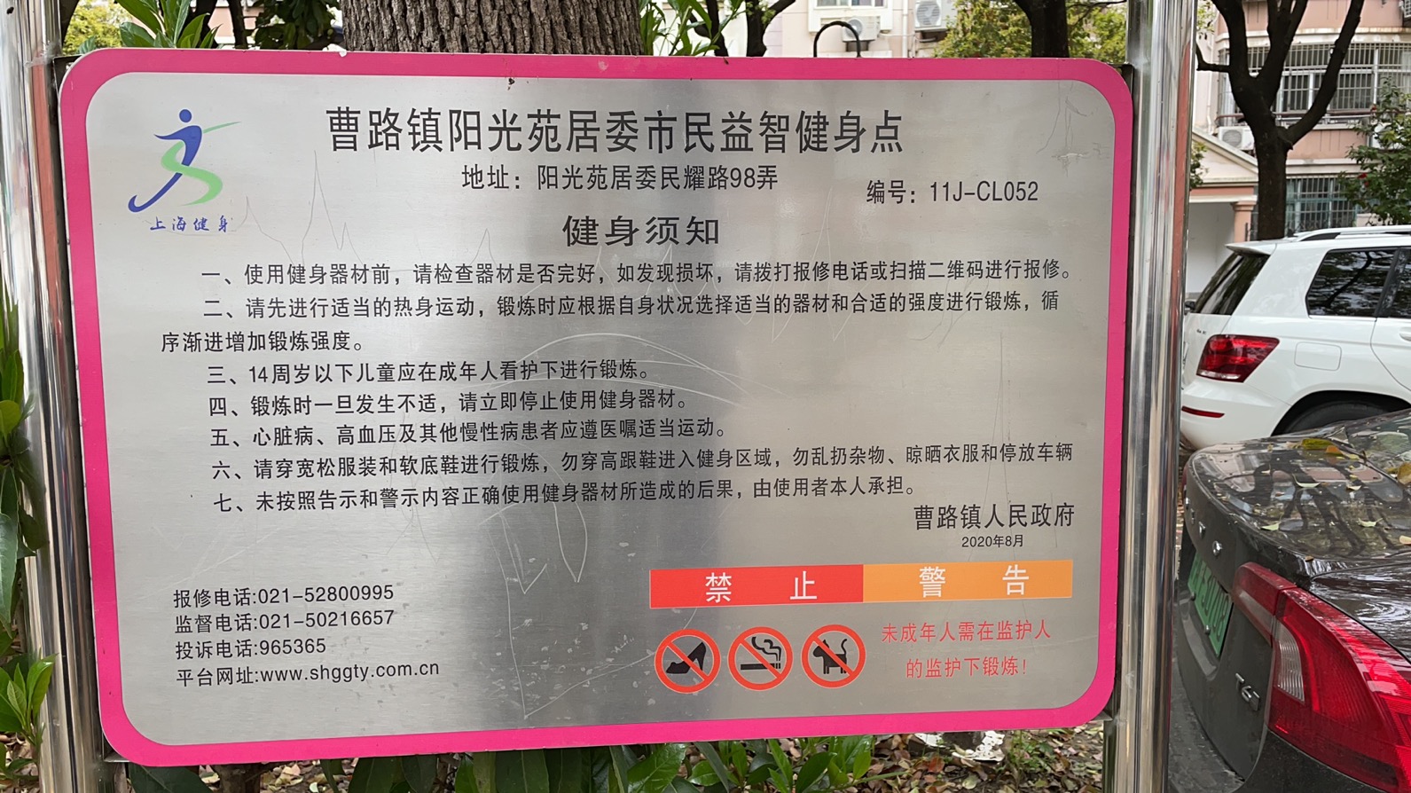 民耀路98弄健身點