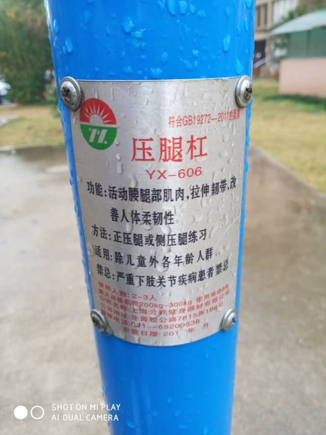 擱腿杠
