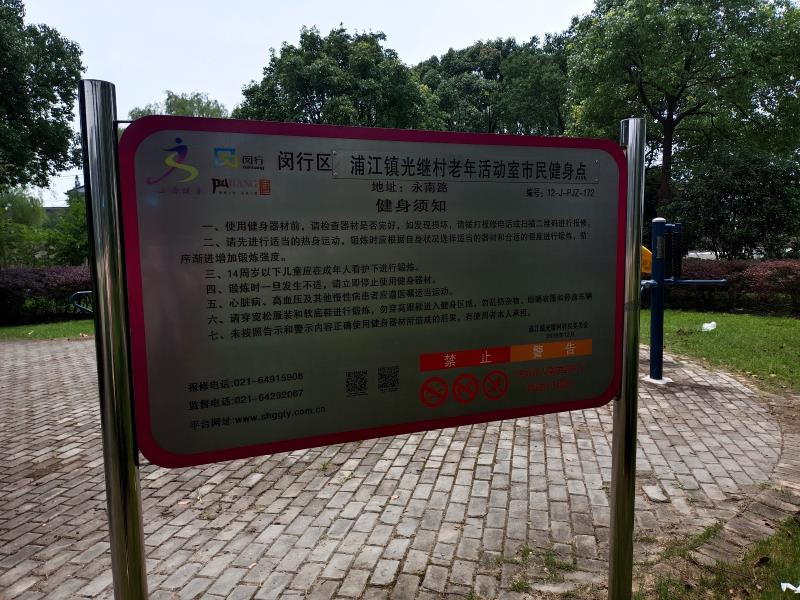 光繼村健身苑點(diǎn)