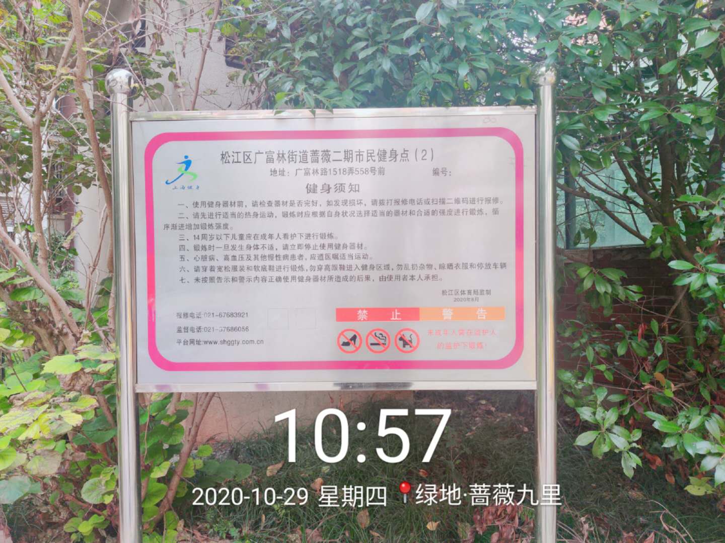 薔薇二期健身點(diǎn)2