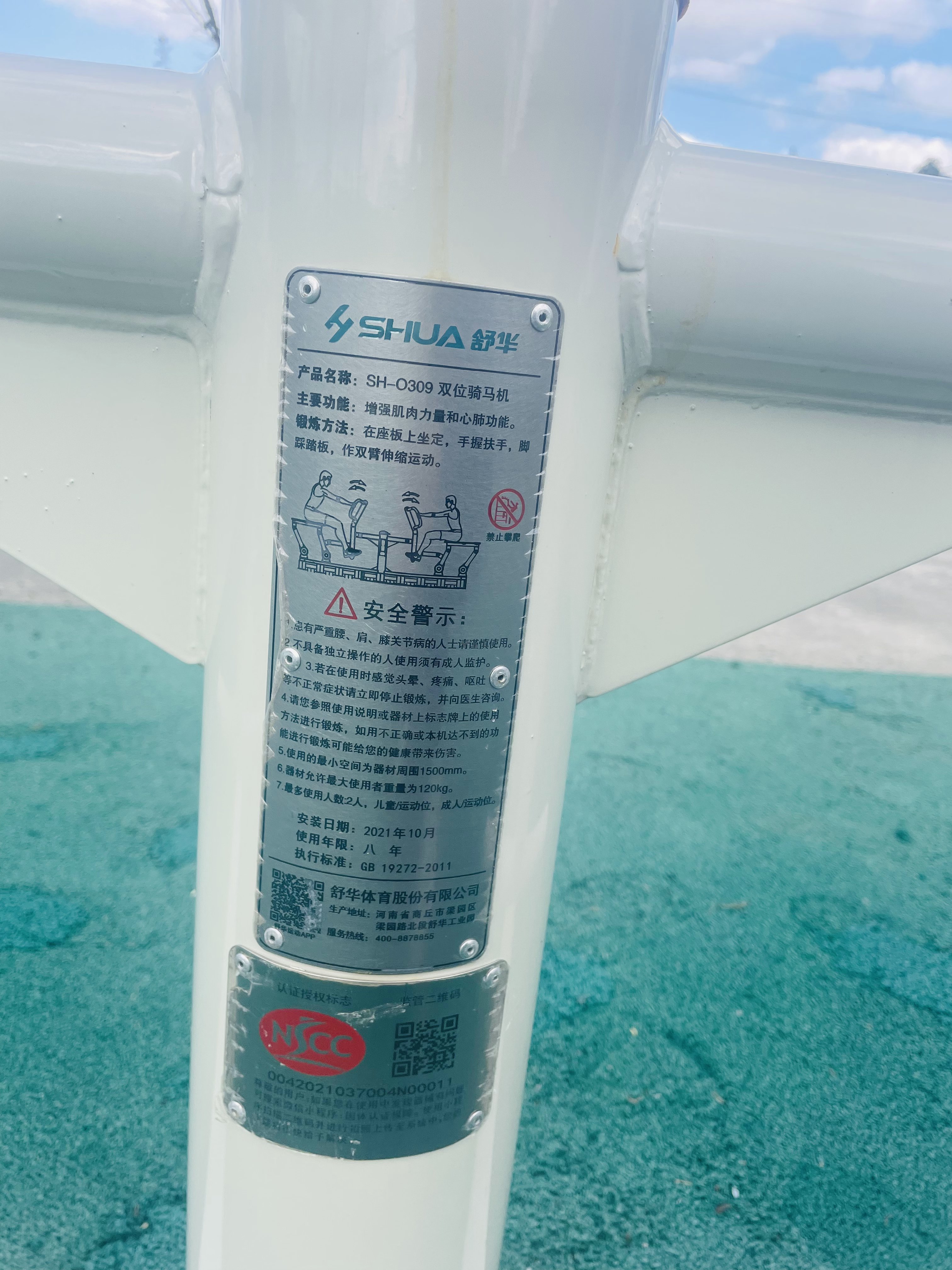 兒童娛樂設(shè)施