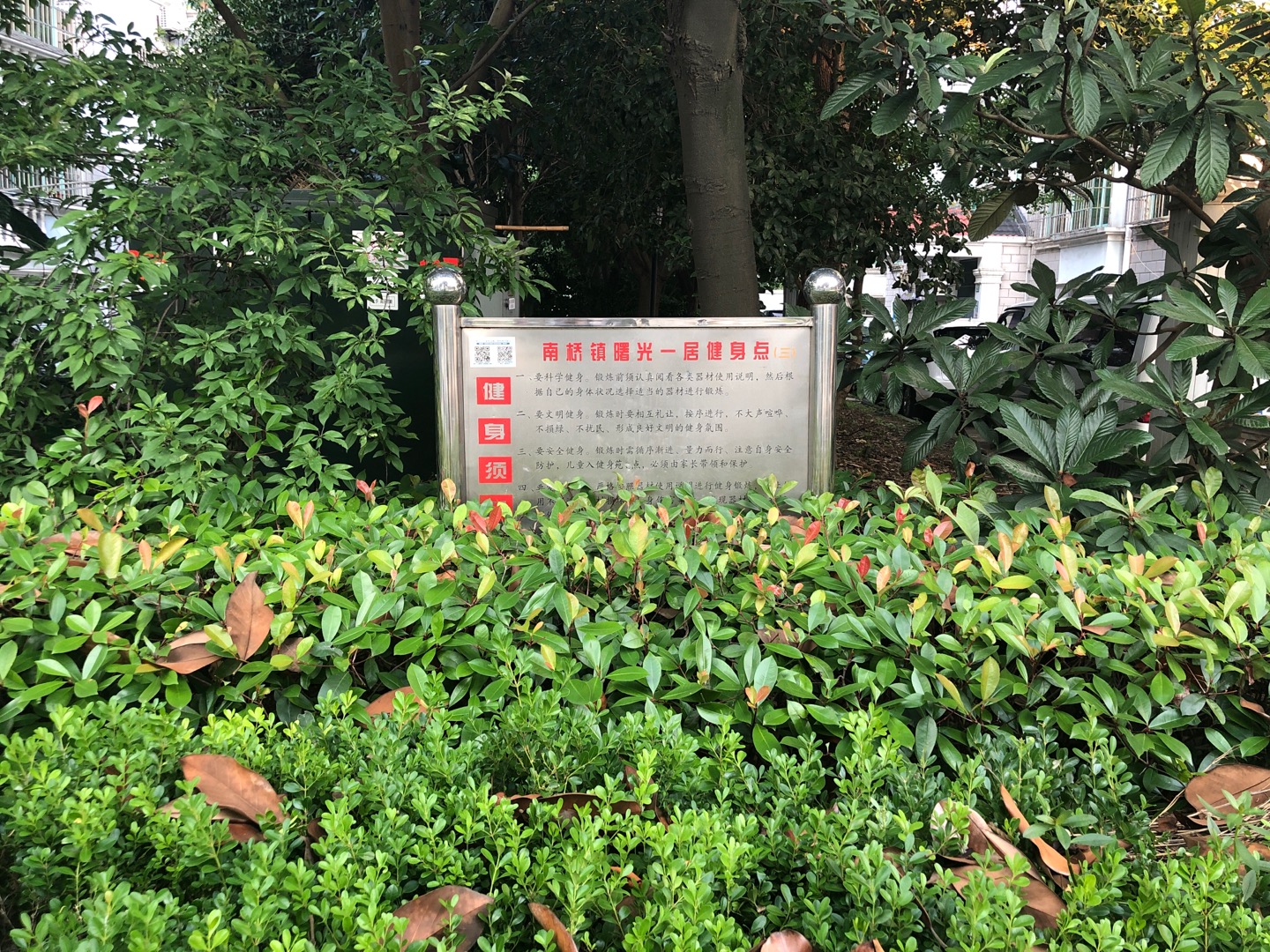   曙光一居健身點(diǎn)3