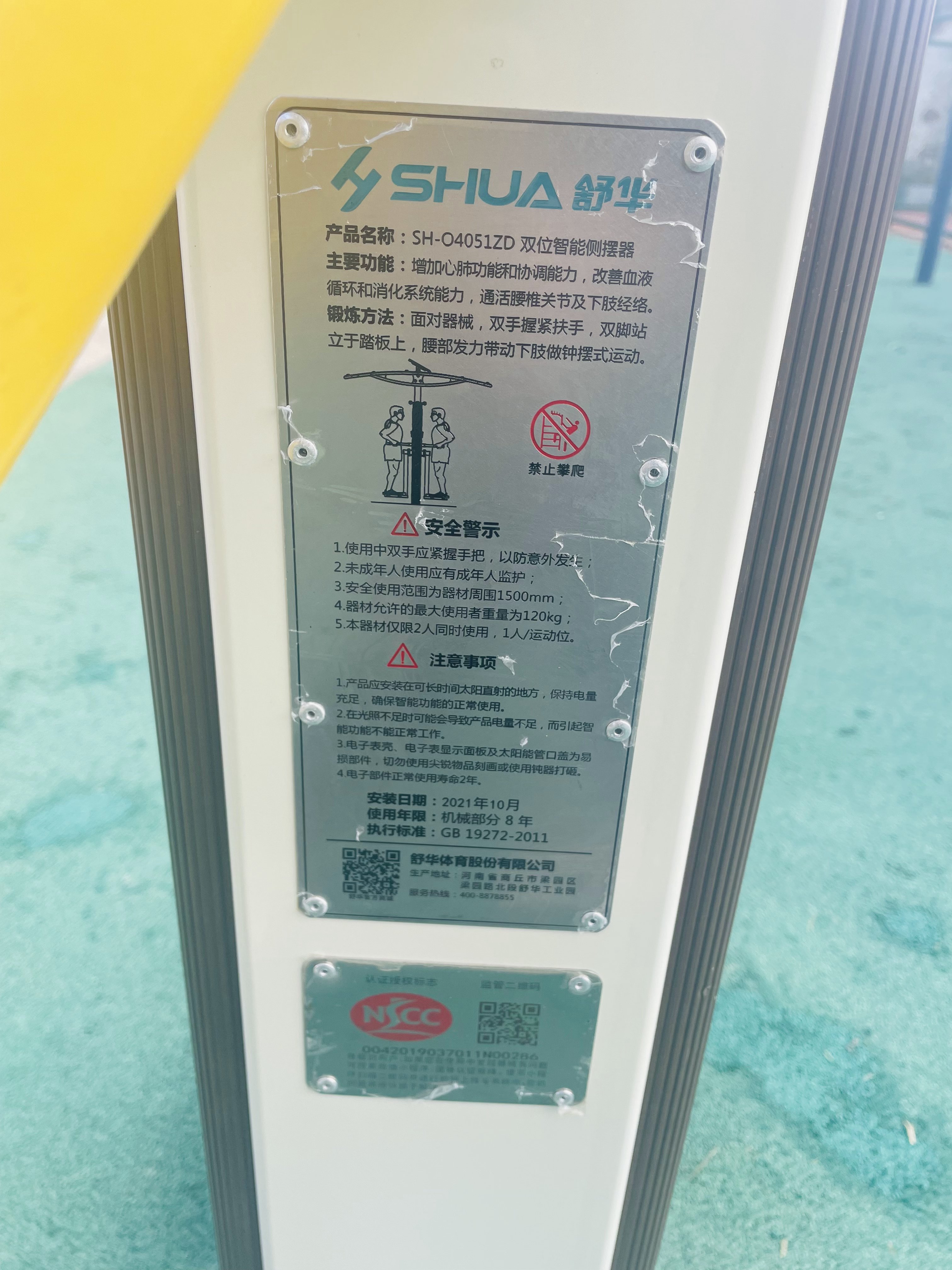 雙位智能側(cè)擺器