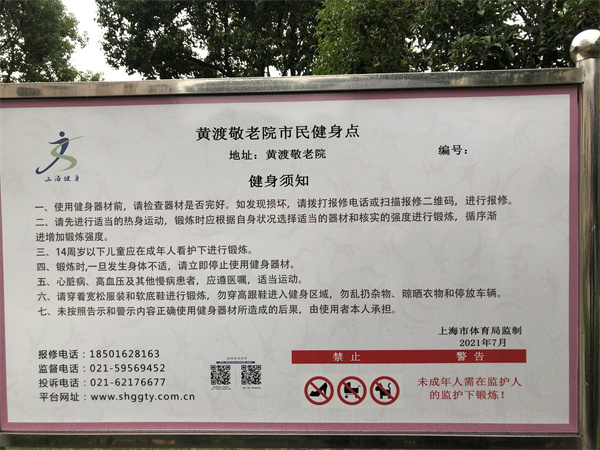 黃渡敬老院健身點(diǎn)