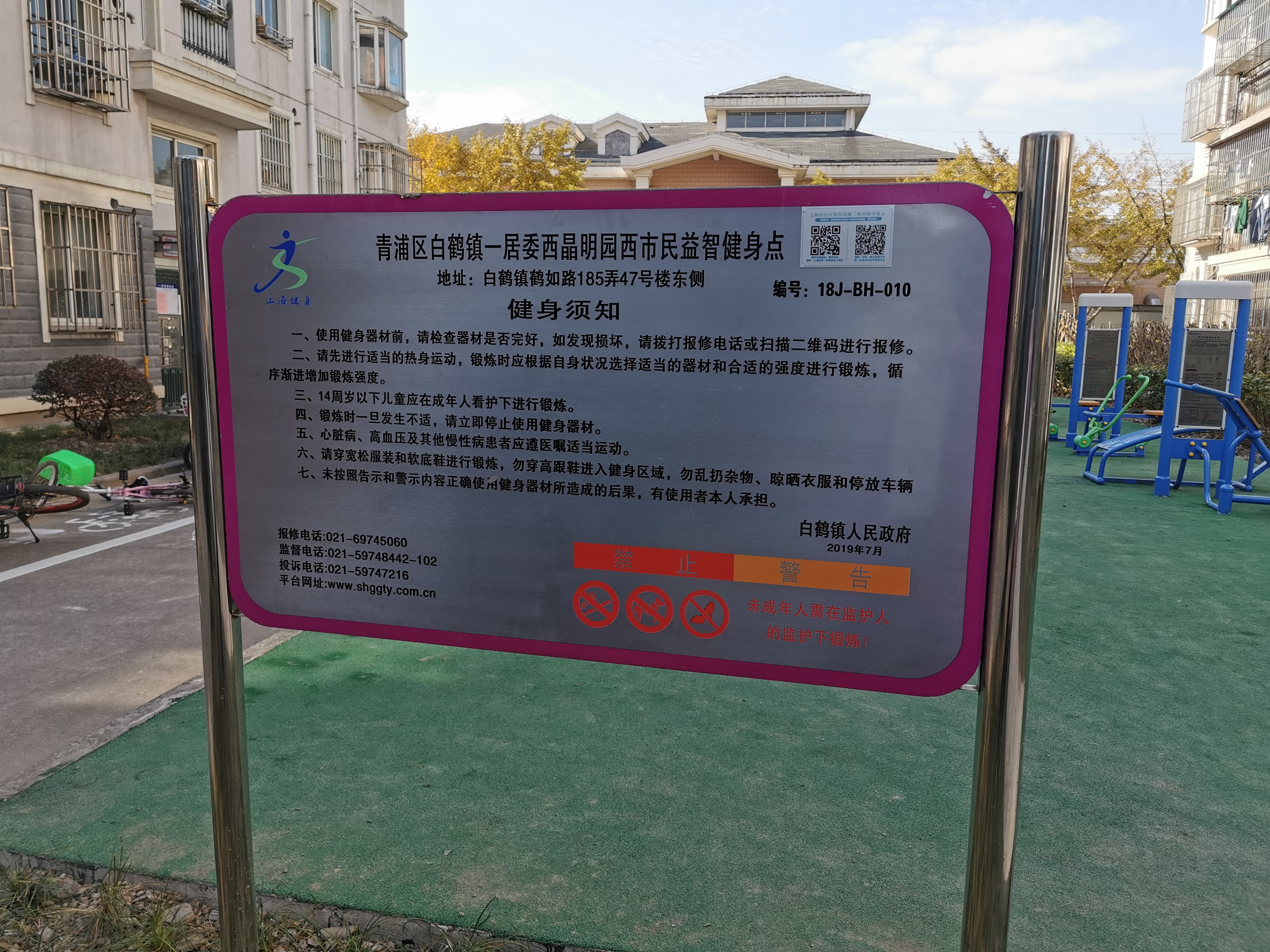 青浦區(qū)白鶴鎮(zhèn)一居委西晶明園西益智健身點