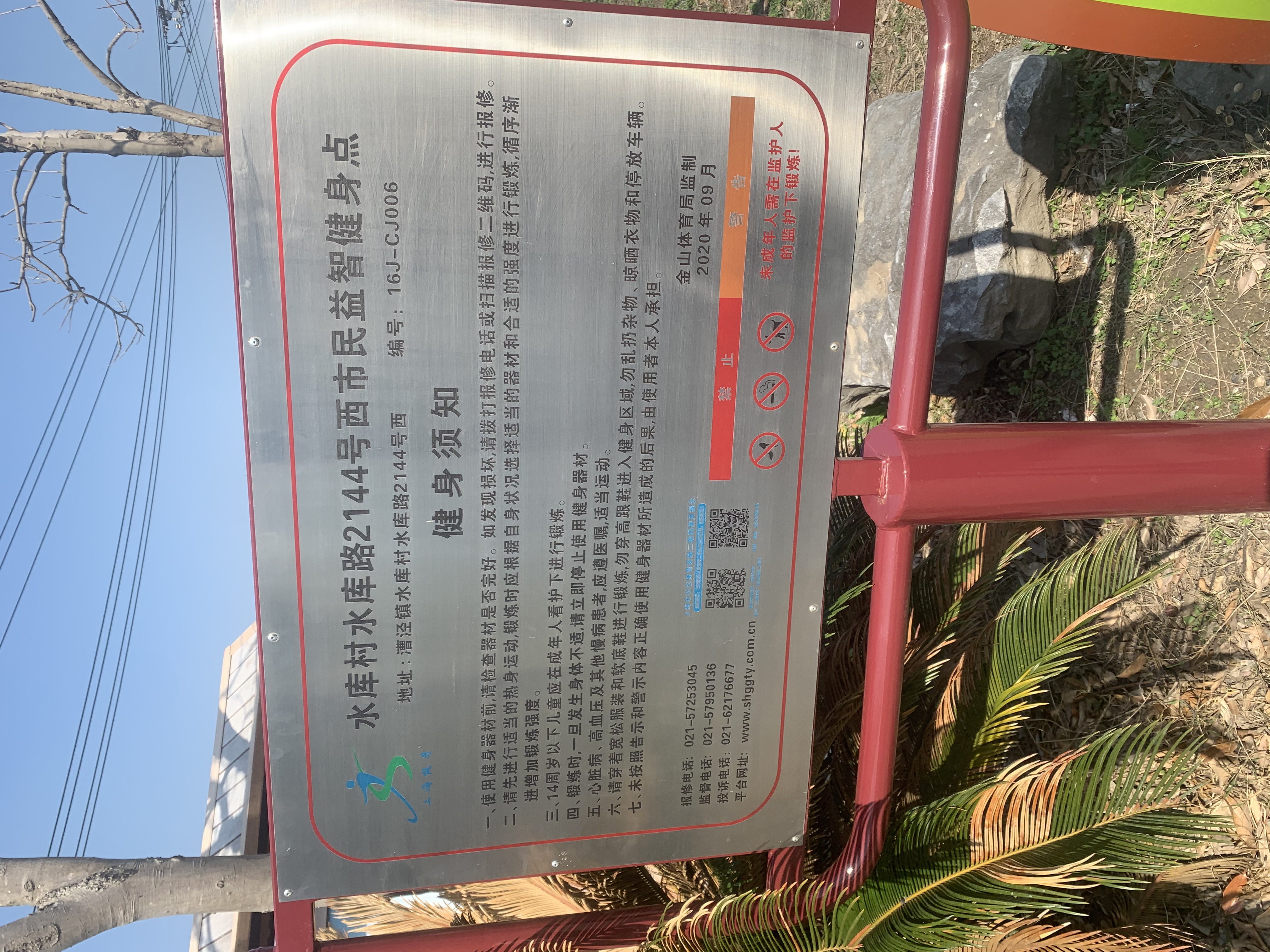 水庫村水庫路西市民益智健身點