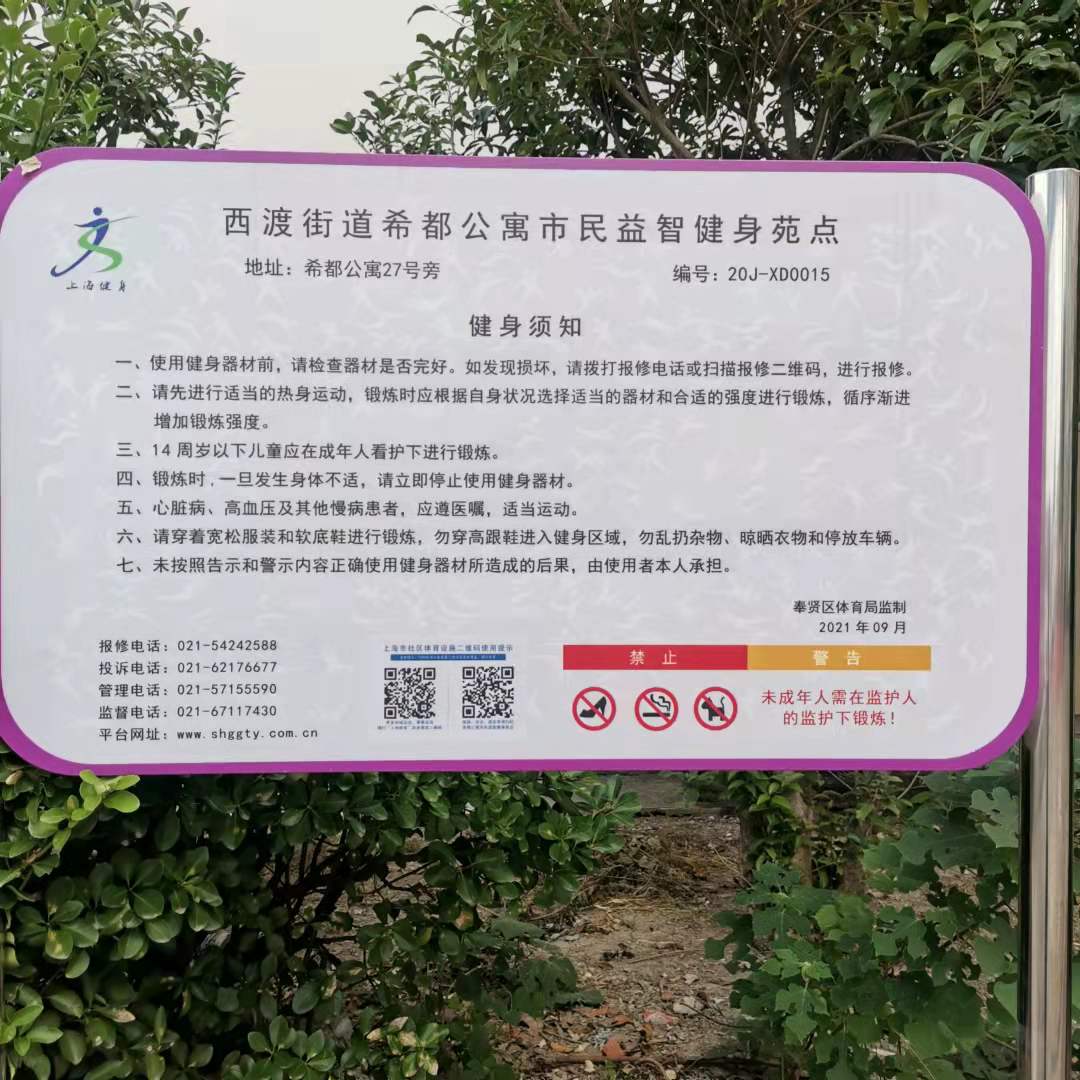 希都公寓市民益智健身苑點