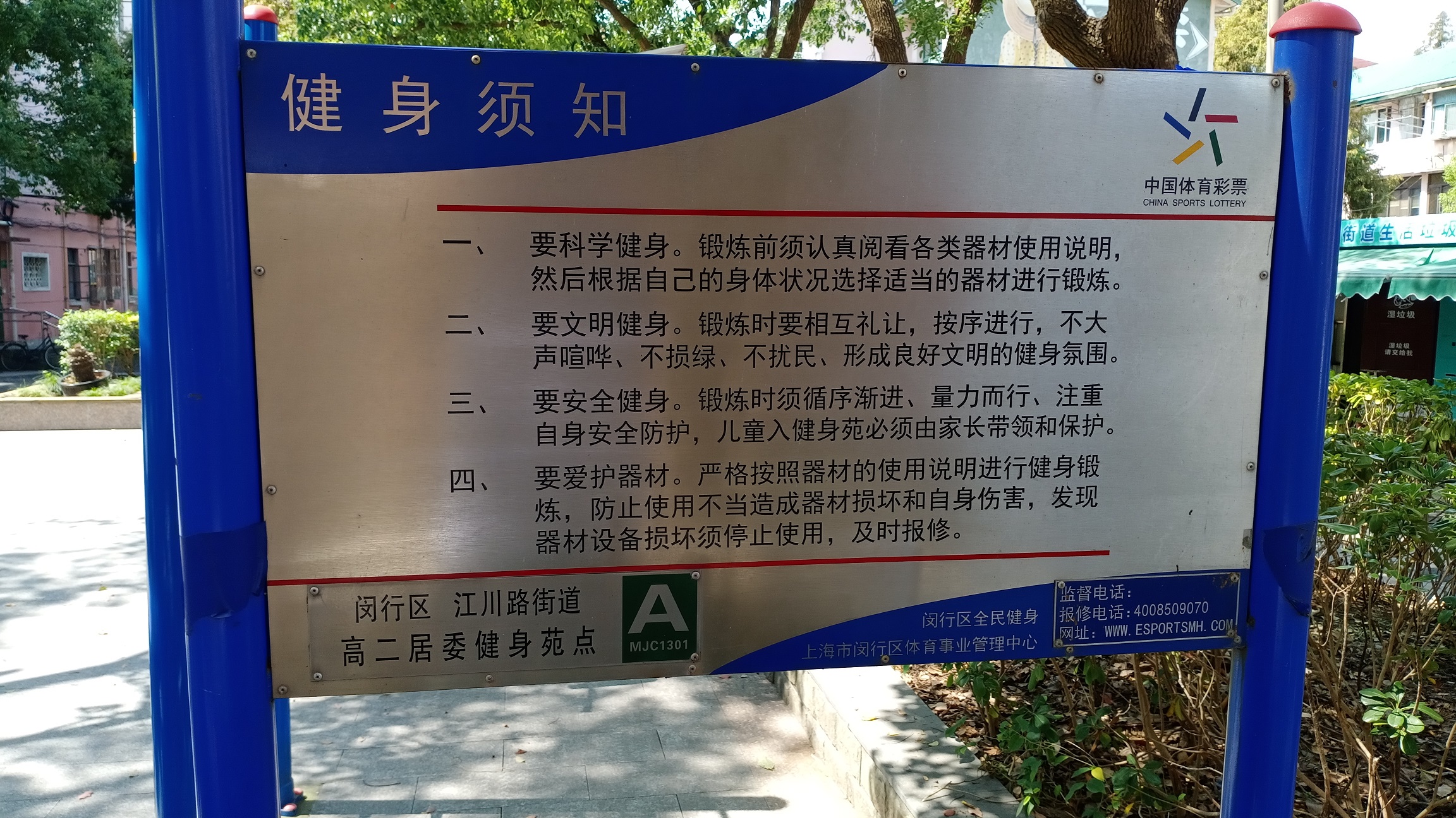 高二健身點(diǎn)A