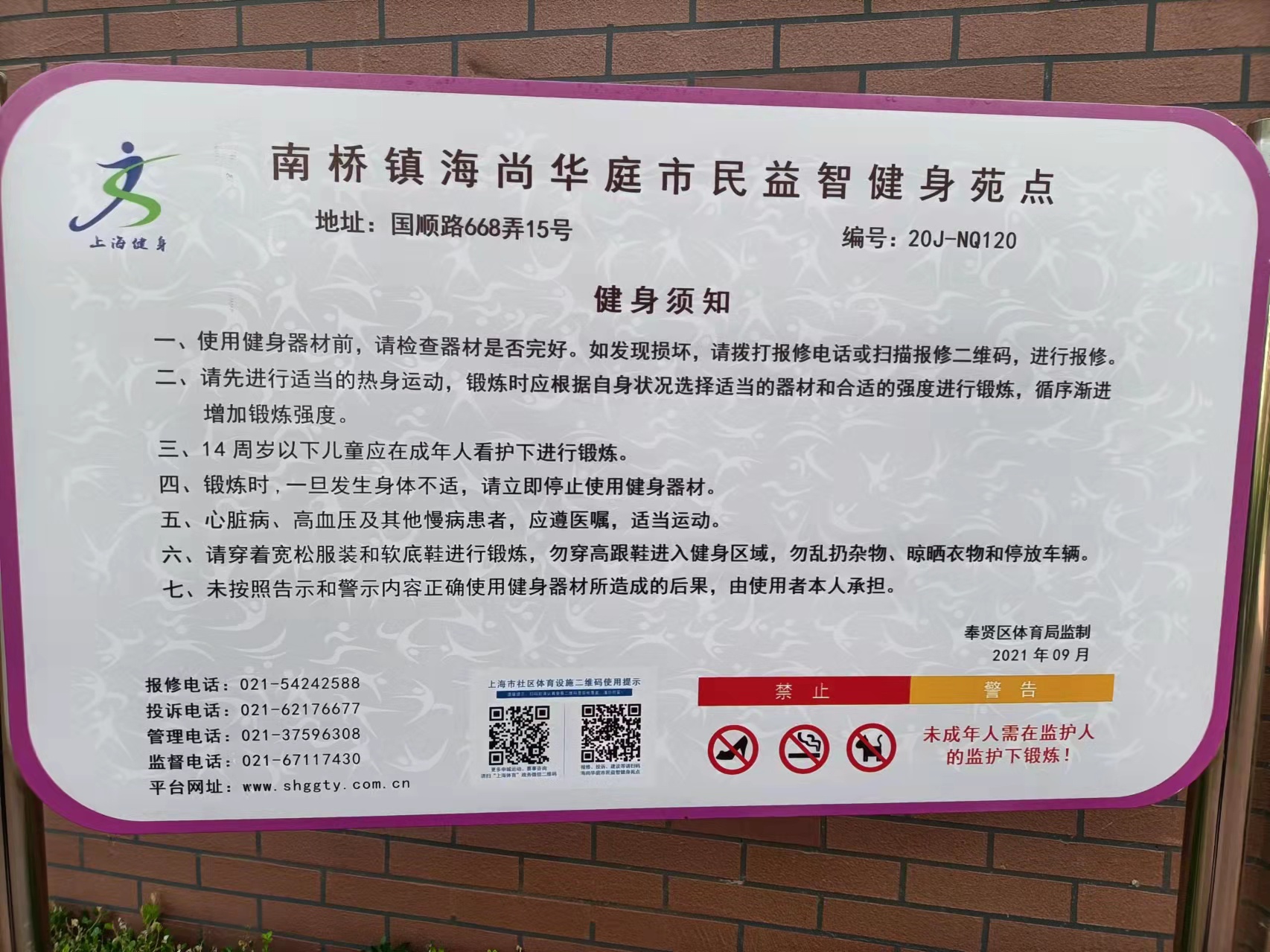 南橋鎮(zhèn)海尚華庭市民益智健身苑點(diǎn)