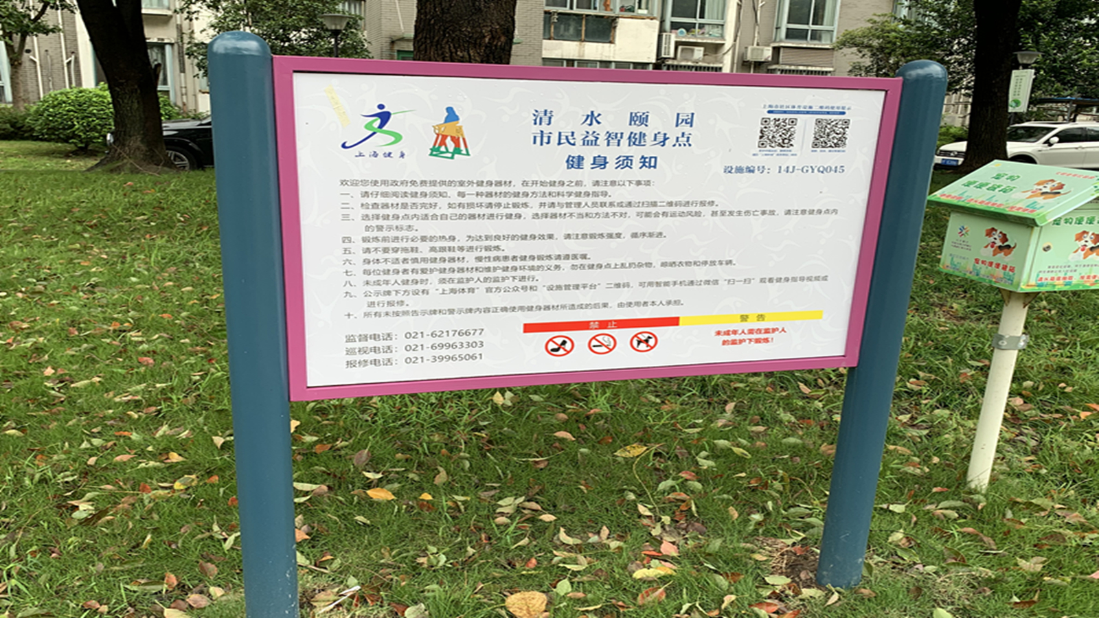 清水頤園健身點1