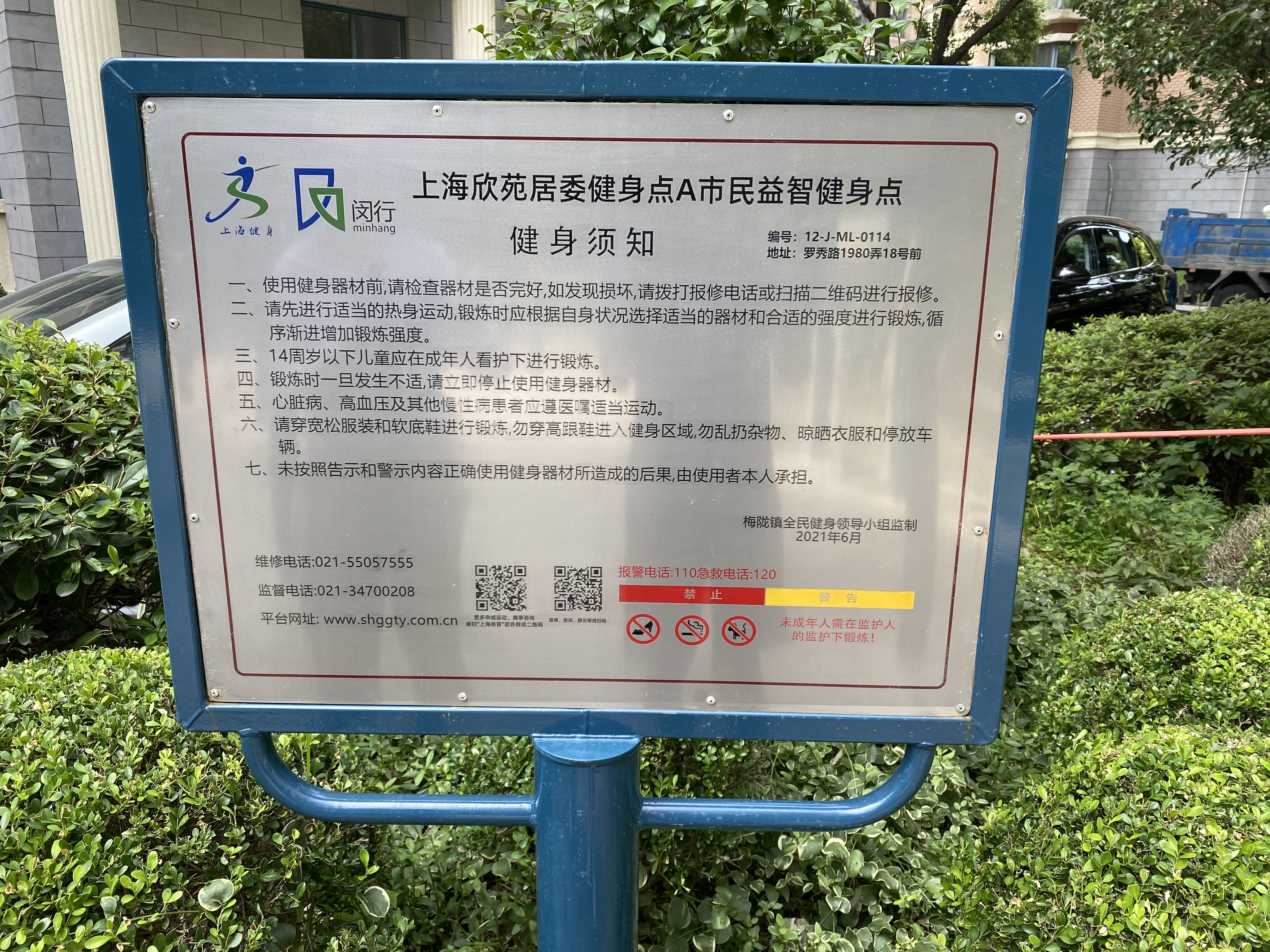 望族苑健身點(diǎn)A