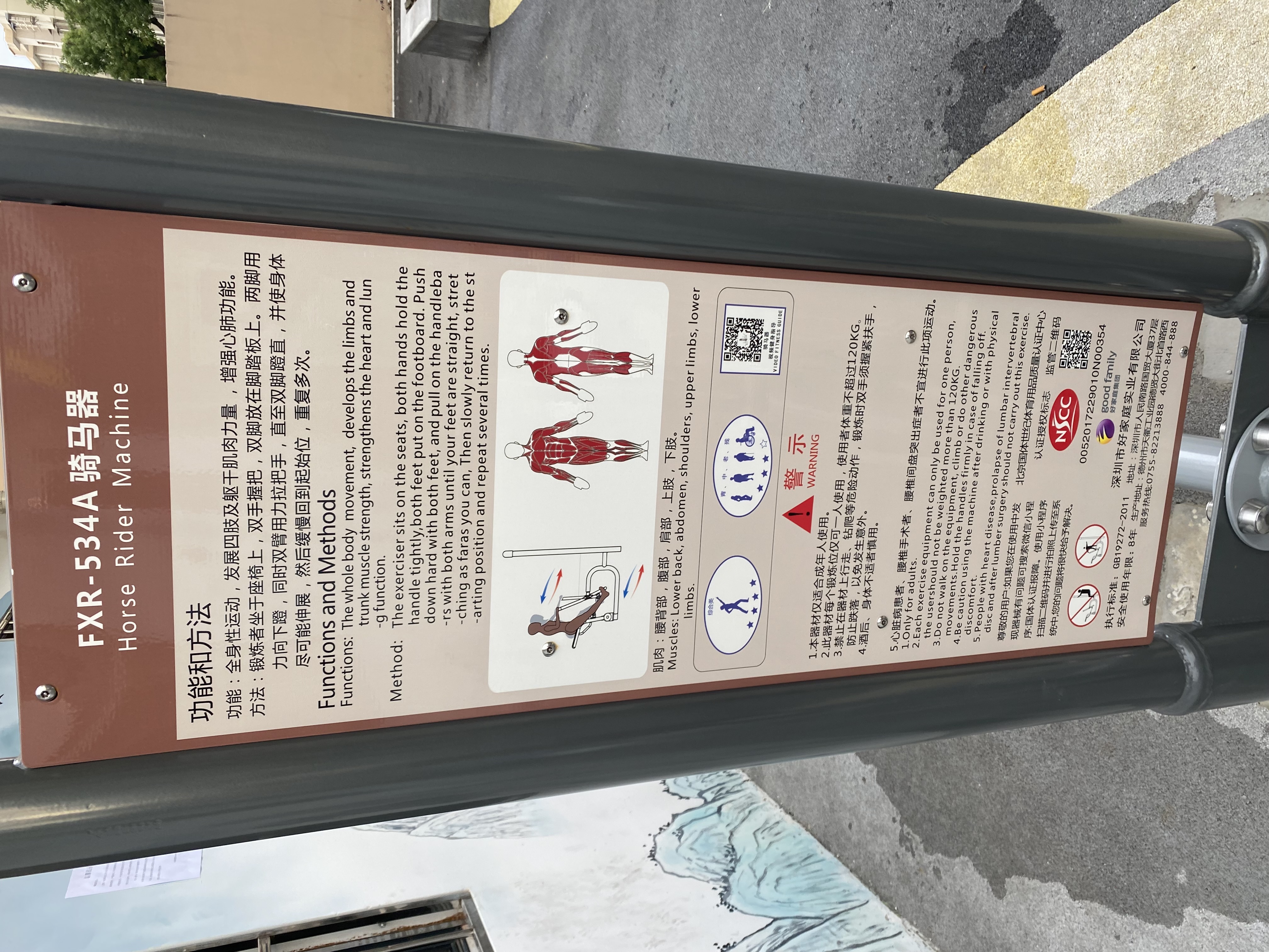 騎馬機(jī) 騎馬機(jī)