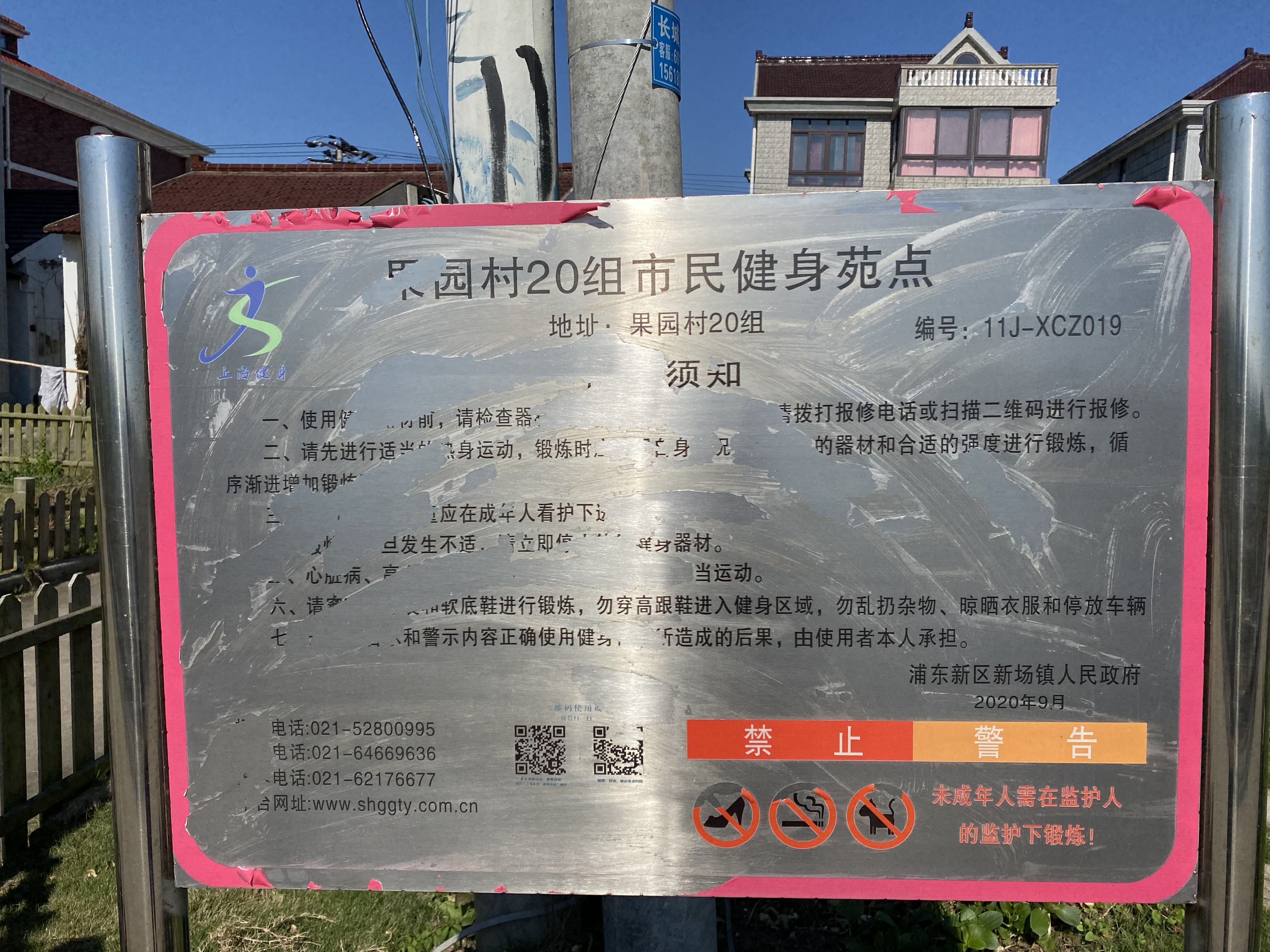 果園村20組健身苑點(diǎn)