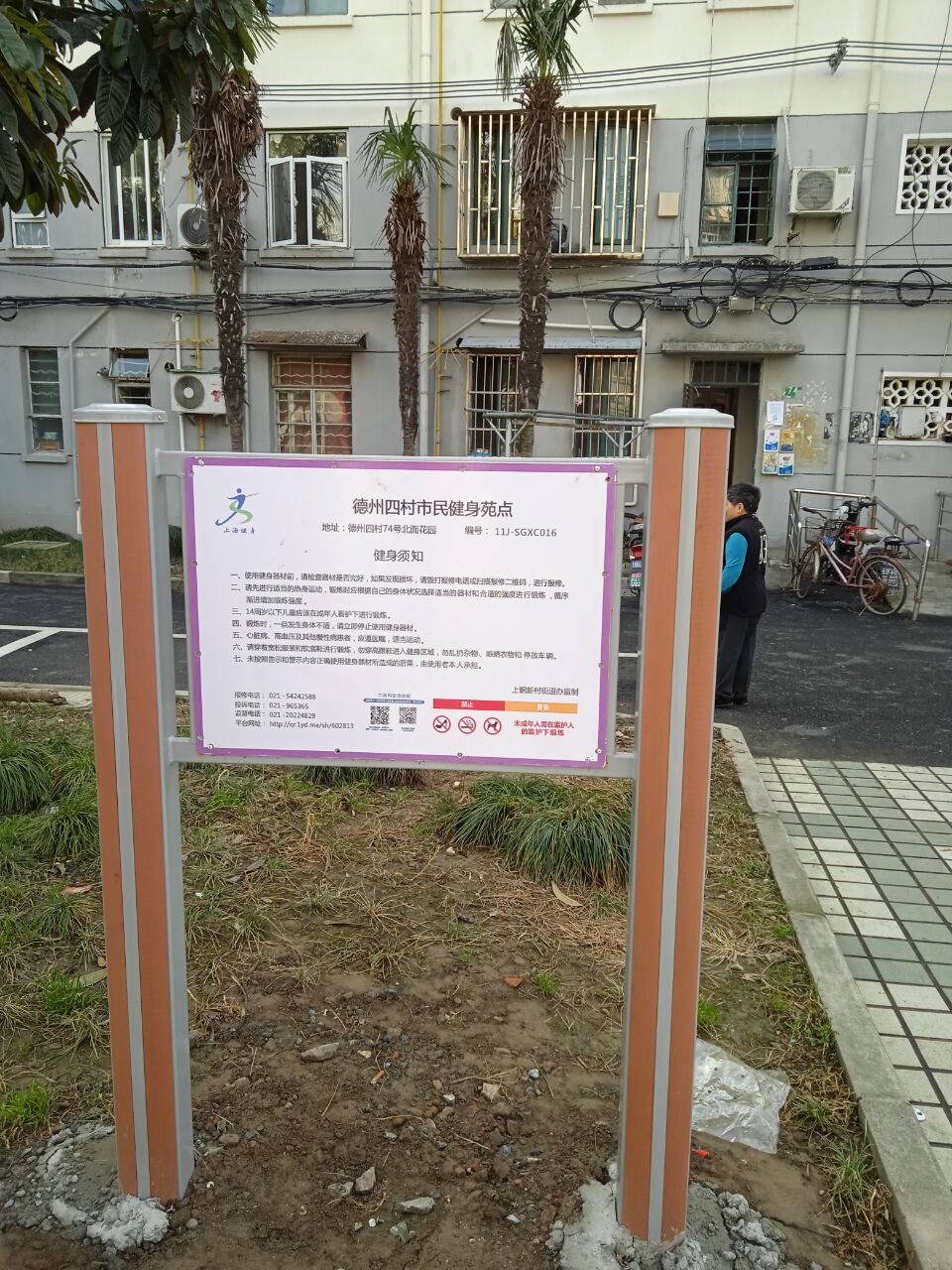 德州四村成山路24弄健身點(diǎn)