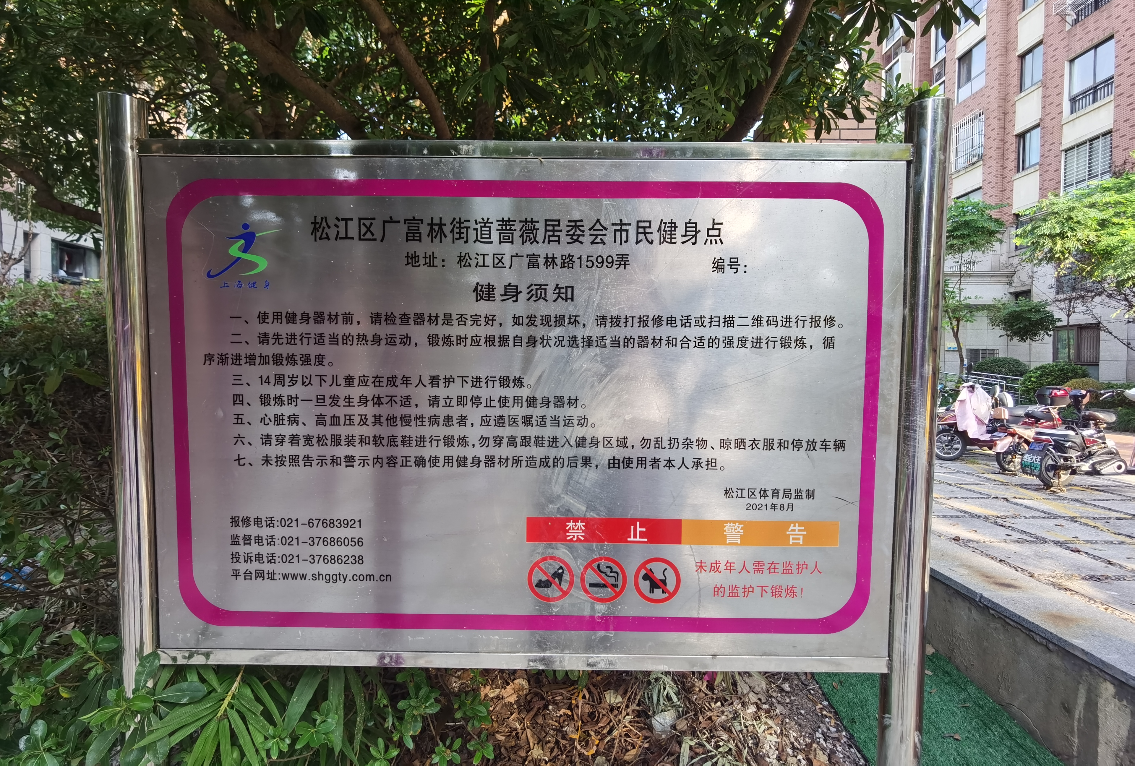 薔薇三期健身點(diǎn)