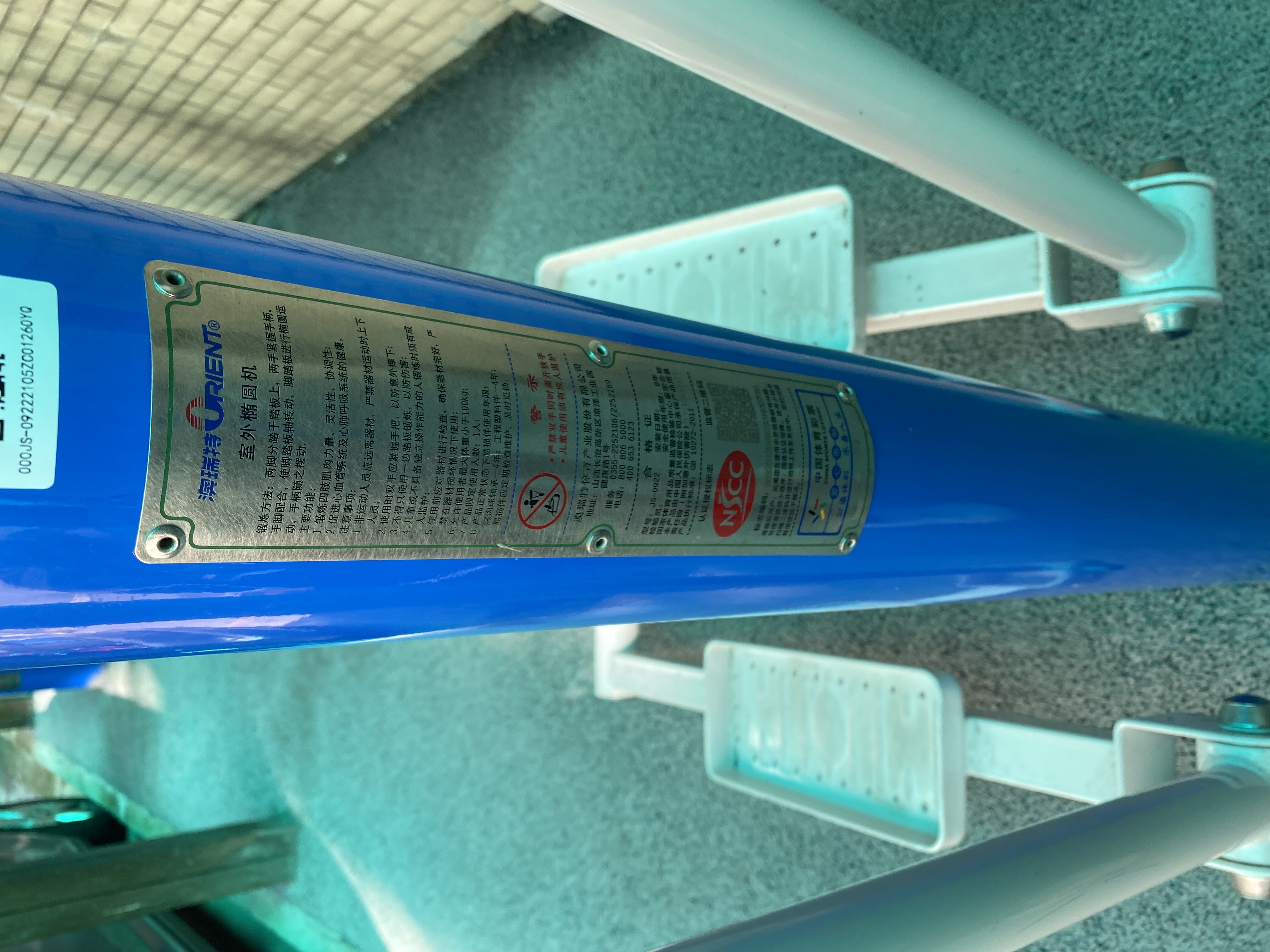 室外橢圓機 室外橢圓機