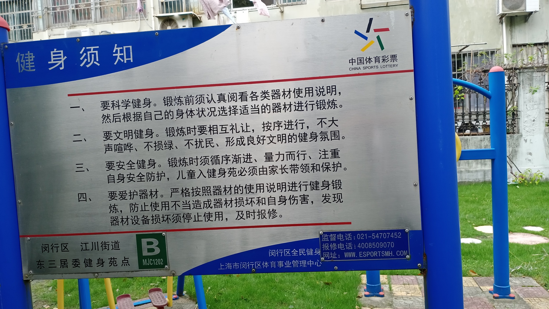 惠民居委健身苑點(diǎn)