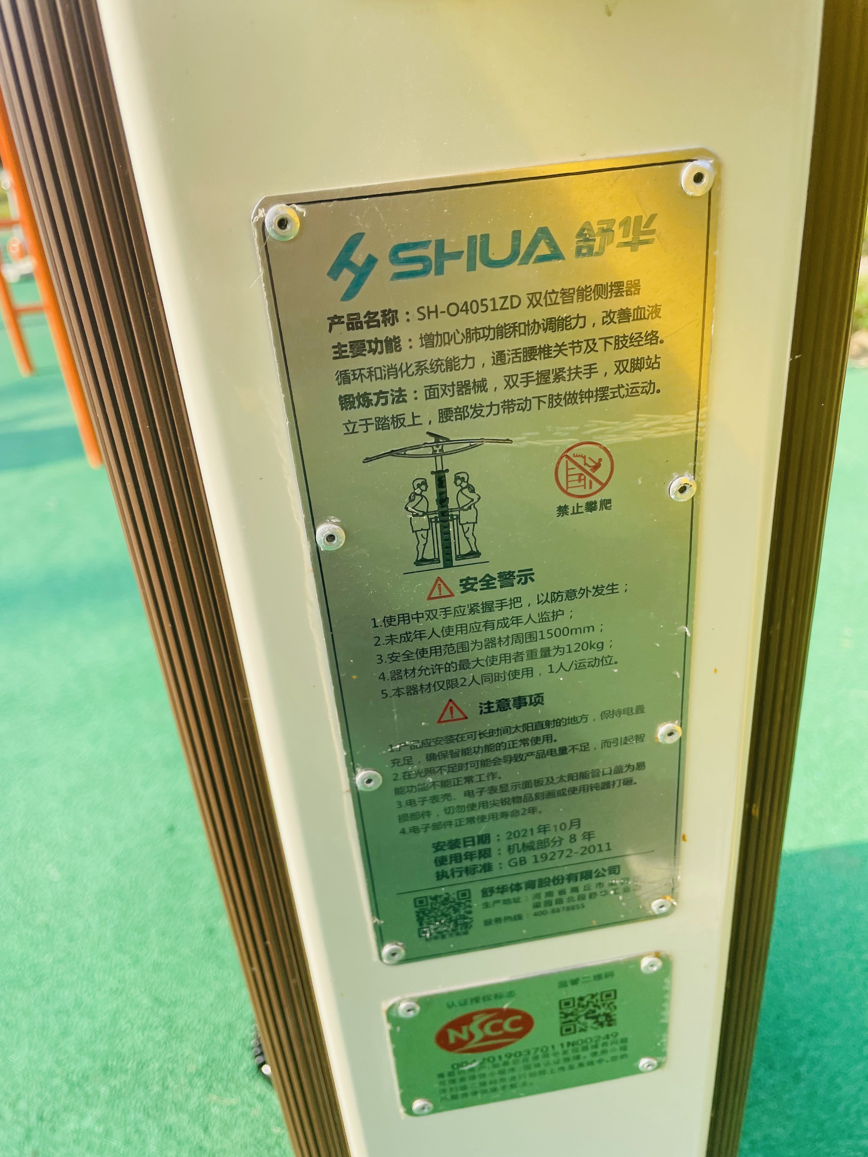 雙位智能側(cè)擺器