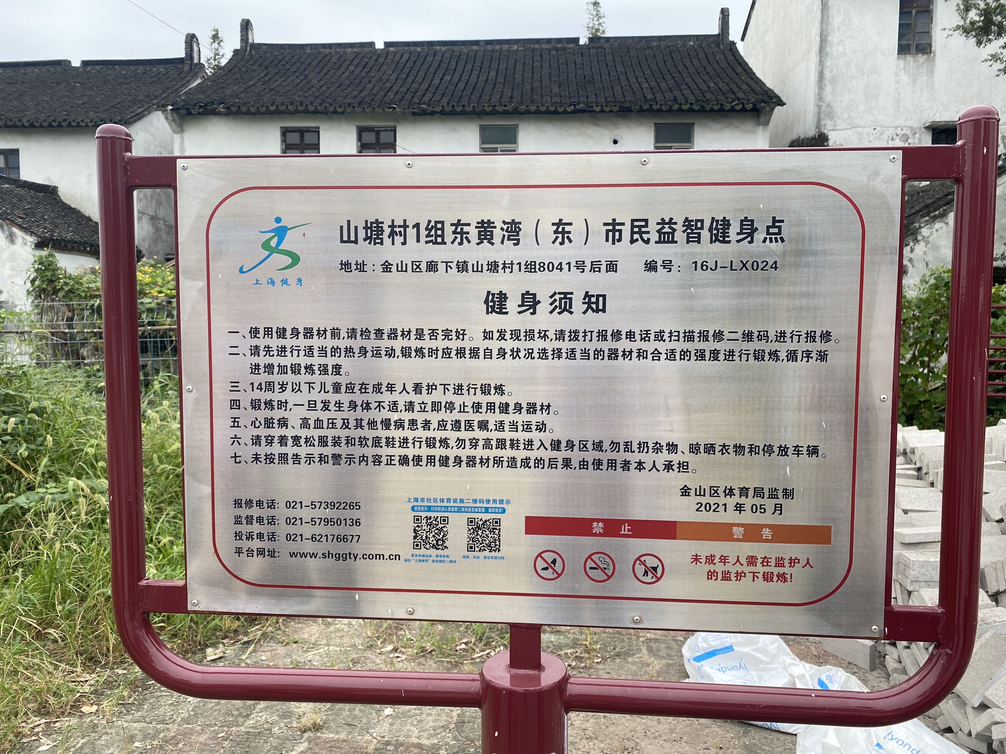 申隆一村市民益智健身點