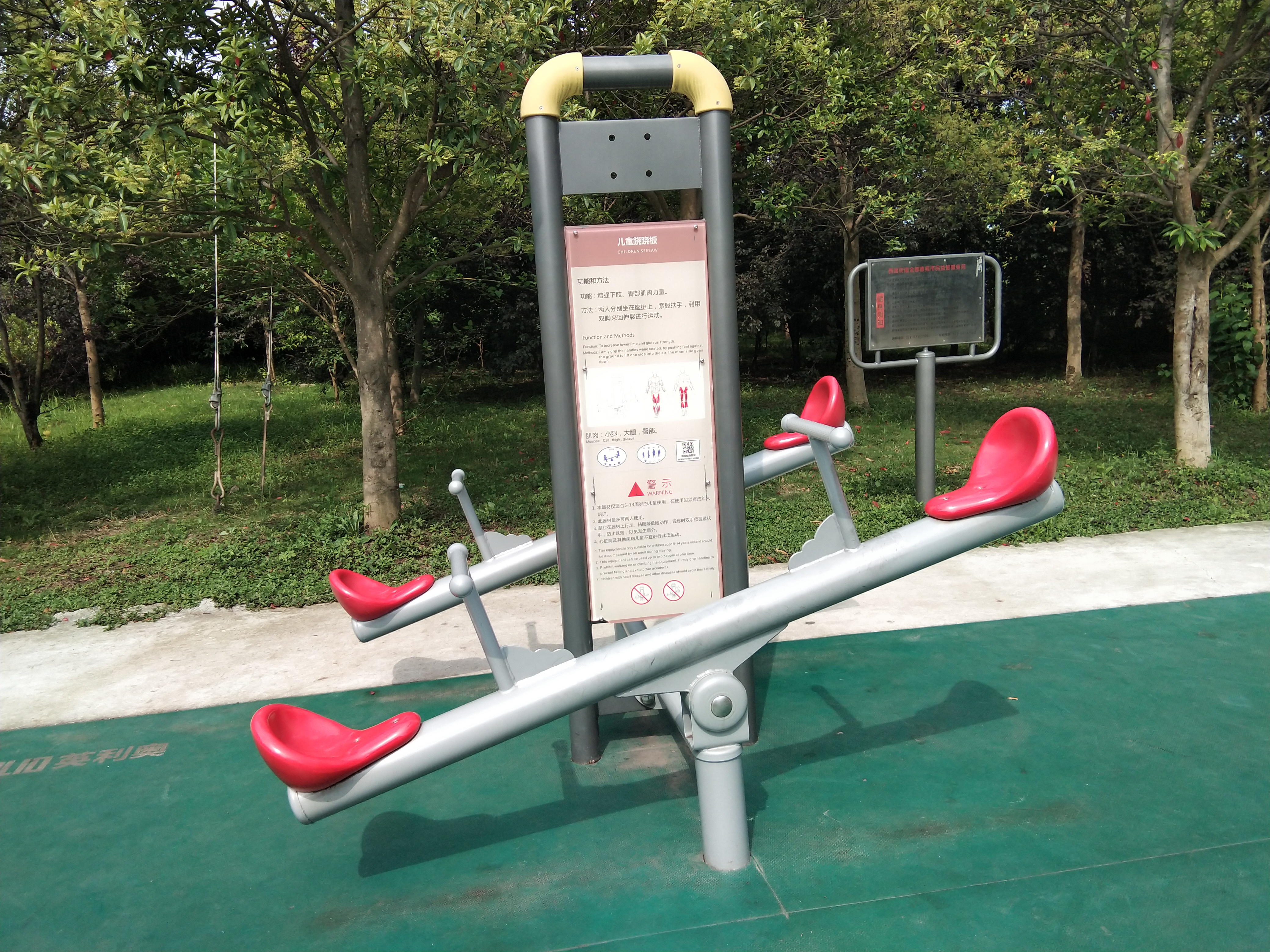 兒童蹺蹺板 兒童蹺蹺板