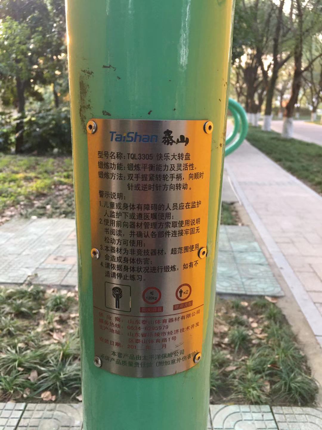 快樂大轉(zhuǎn)盤