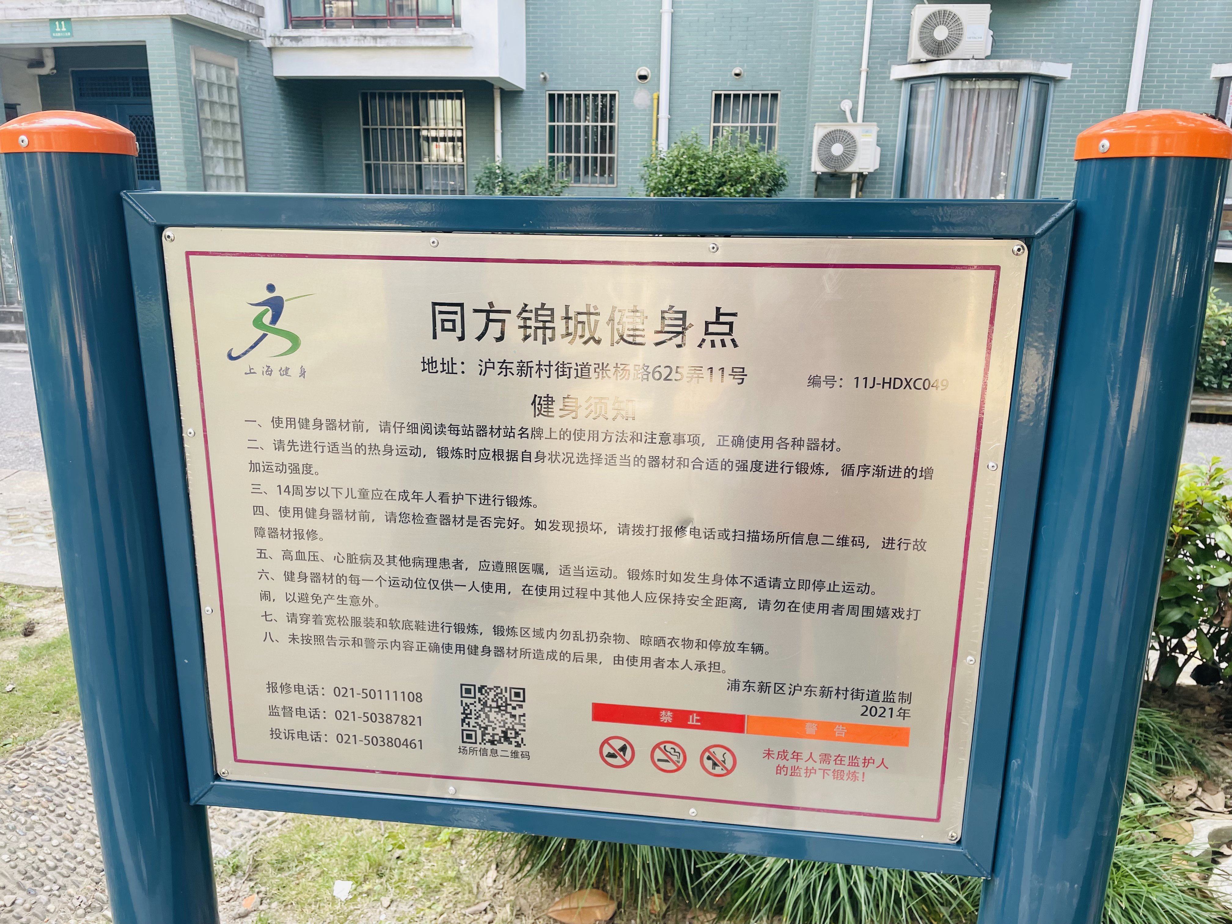 同方錦城健身點