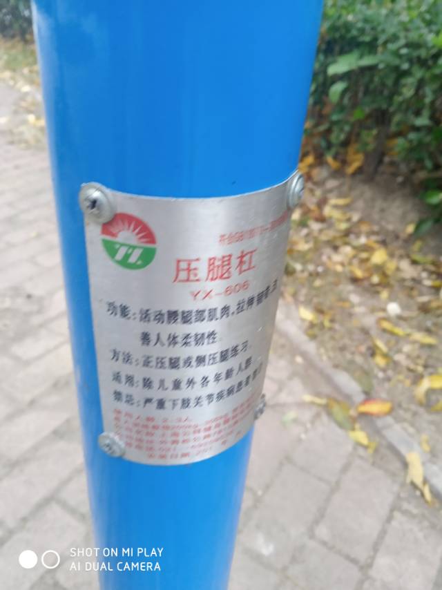 壓腿杠