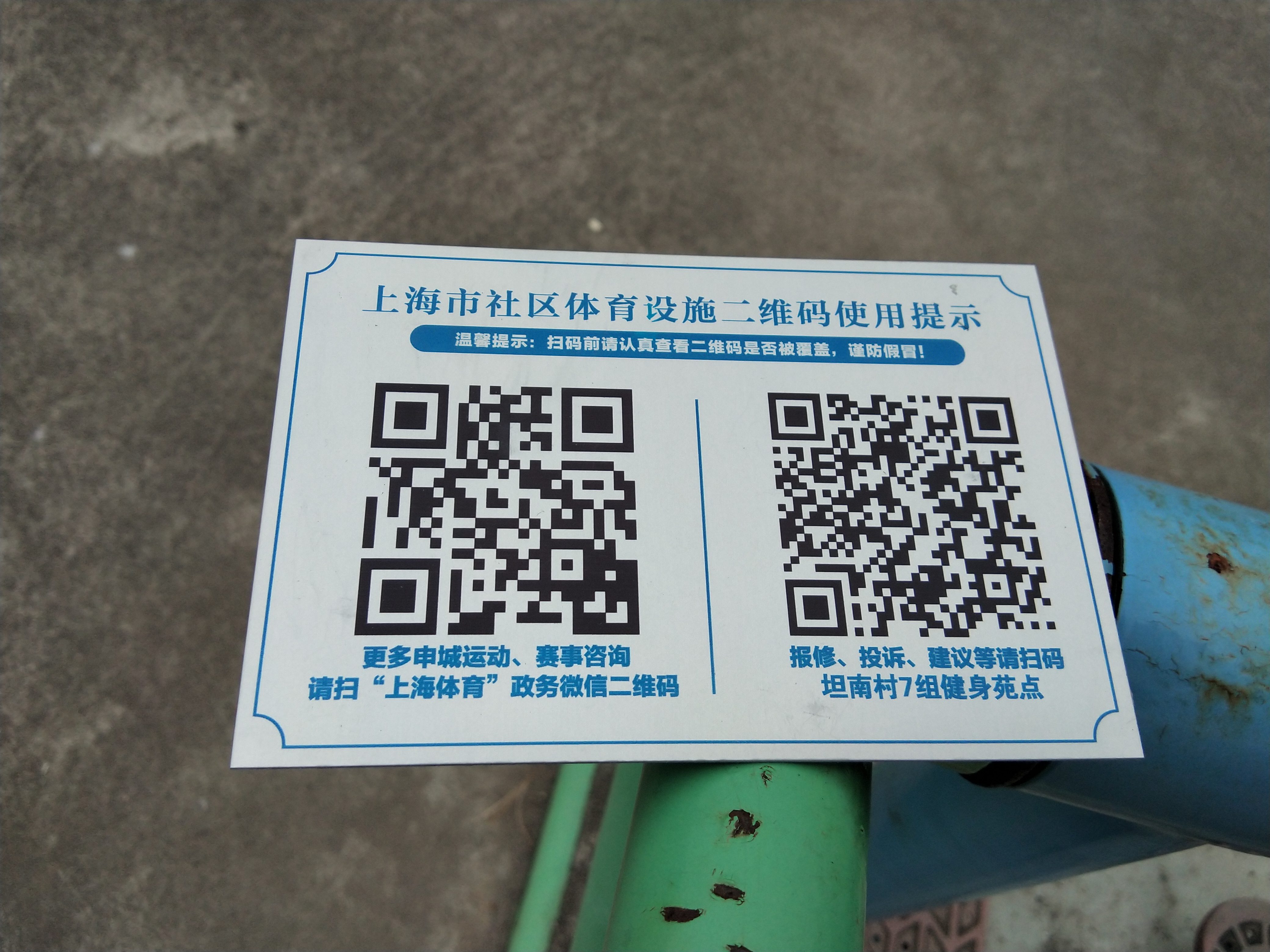 坦南村7組健身苑點