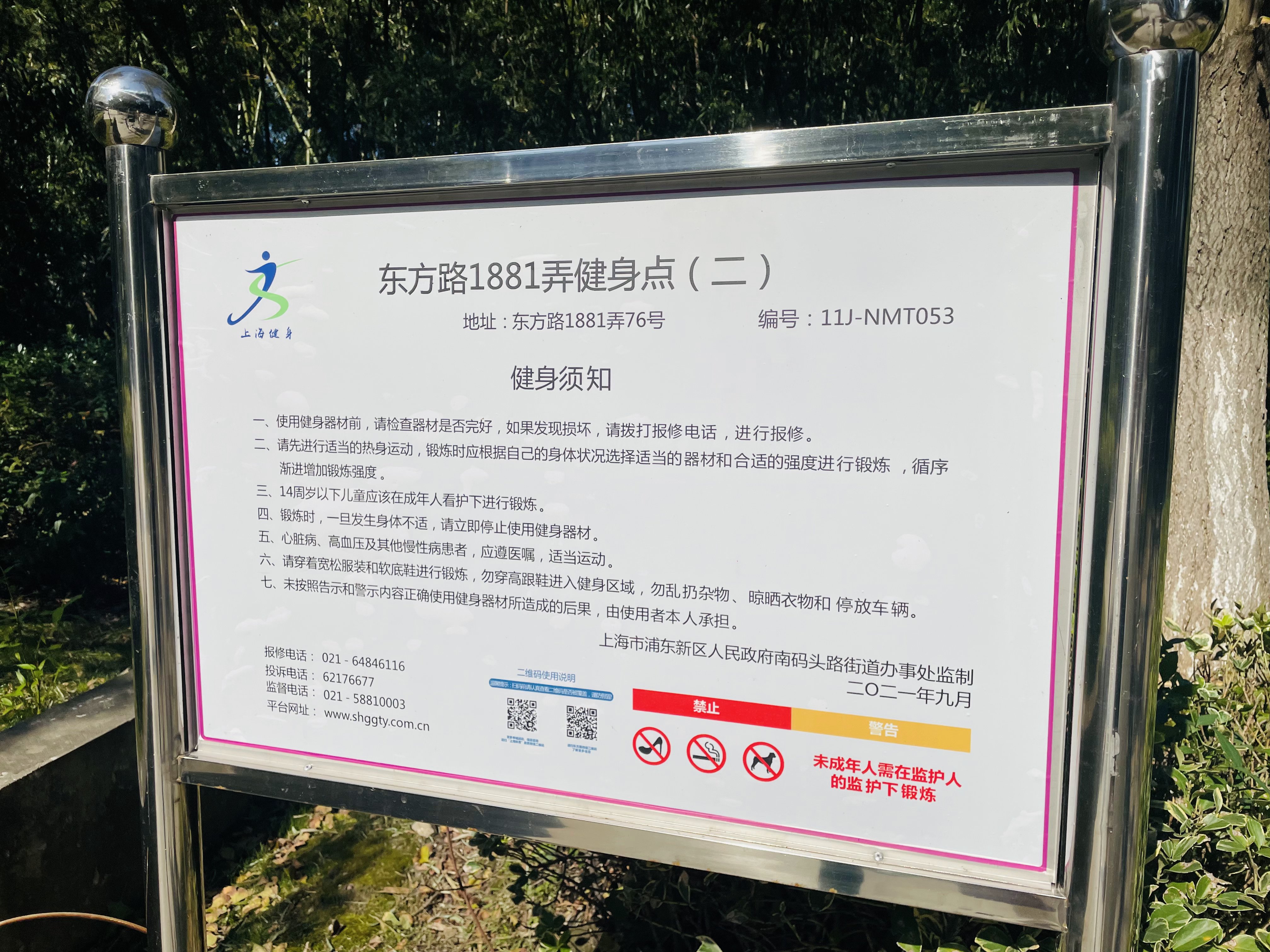 東方路1881弄健身點（二）