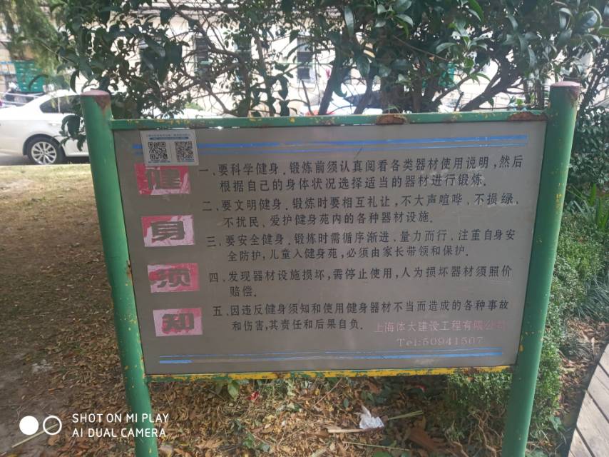 上煉二村中心花園健身點