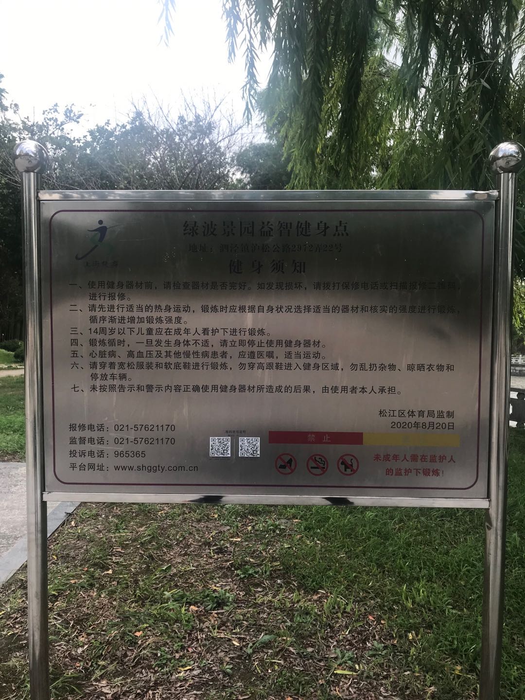 綠波景園健身點