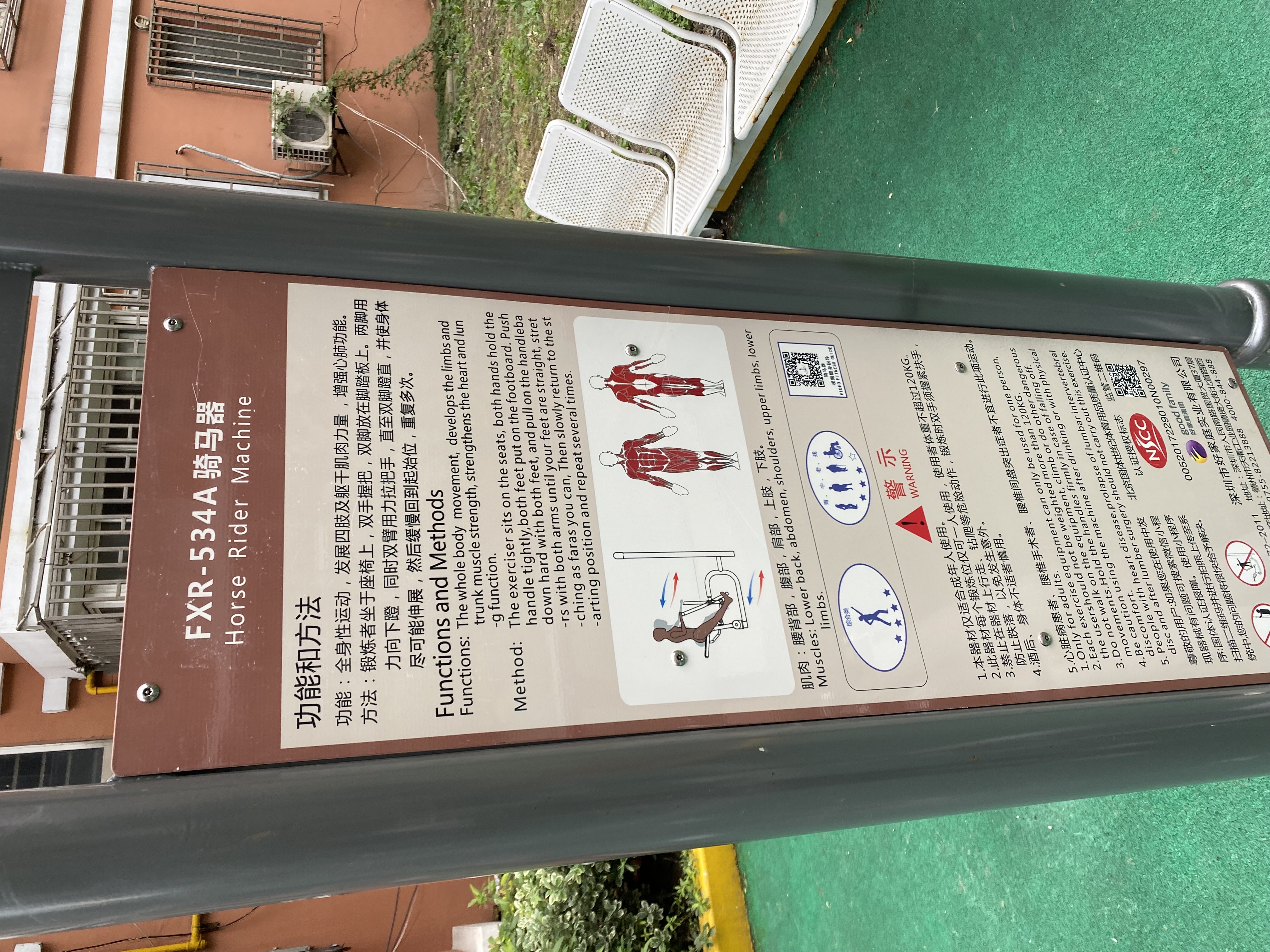 騎馬機(jī) 騎馬機(jī)