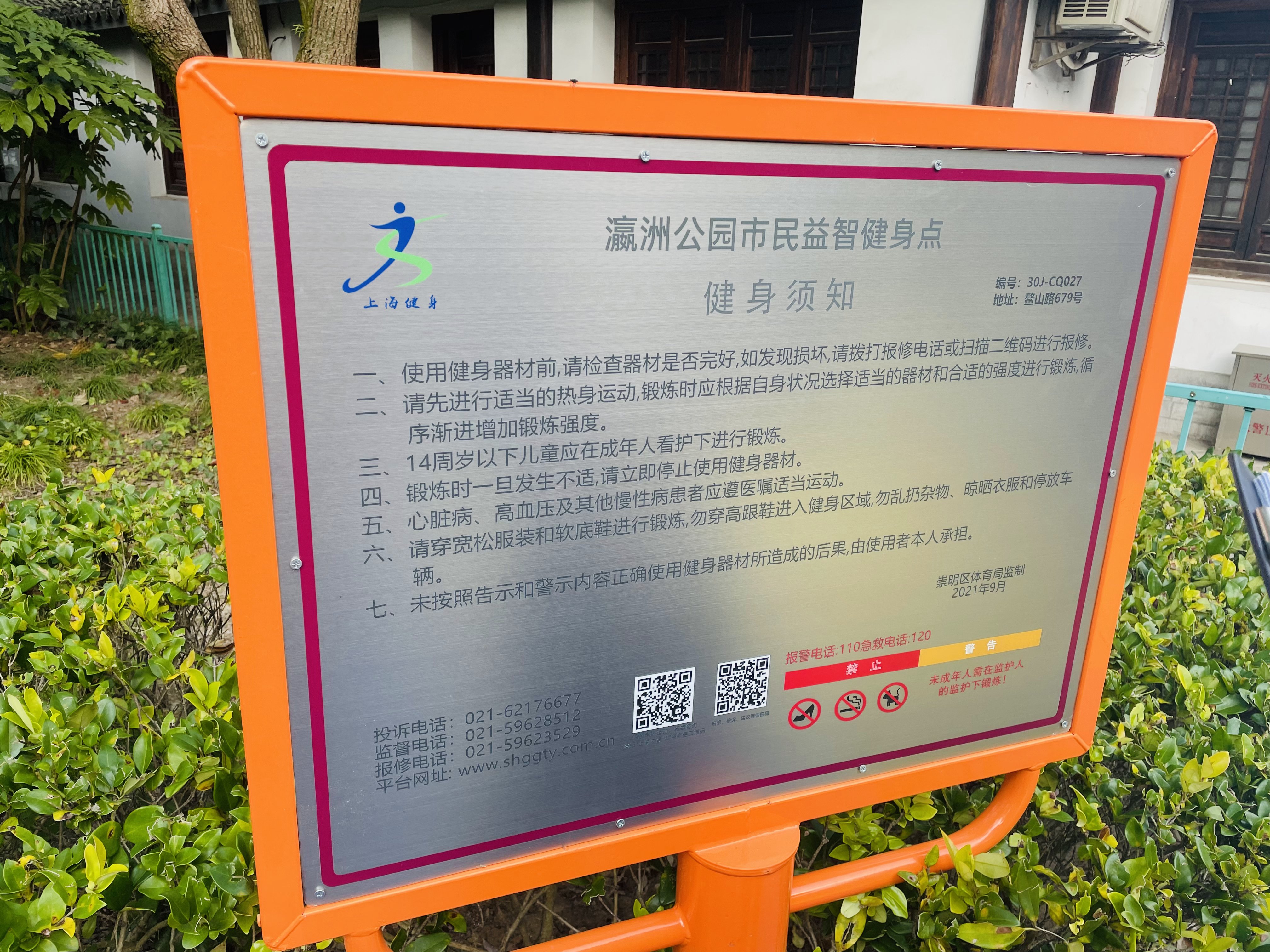 瀛洲公園健身點(diǎn)