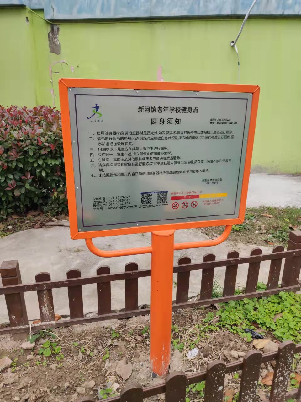 新河鎮(zhèn)老年學(xué)校南側(cè)場地