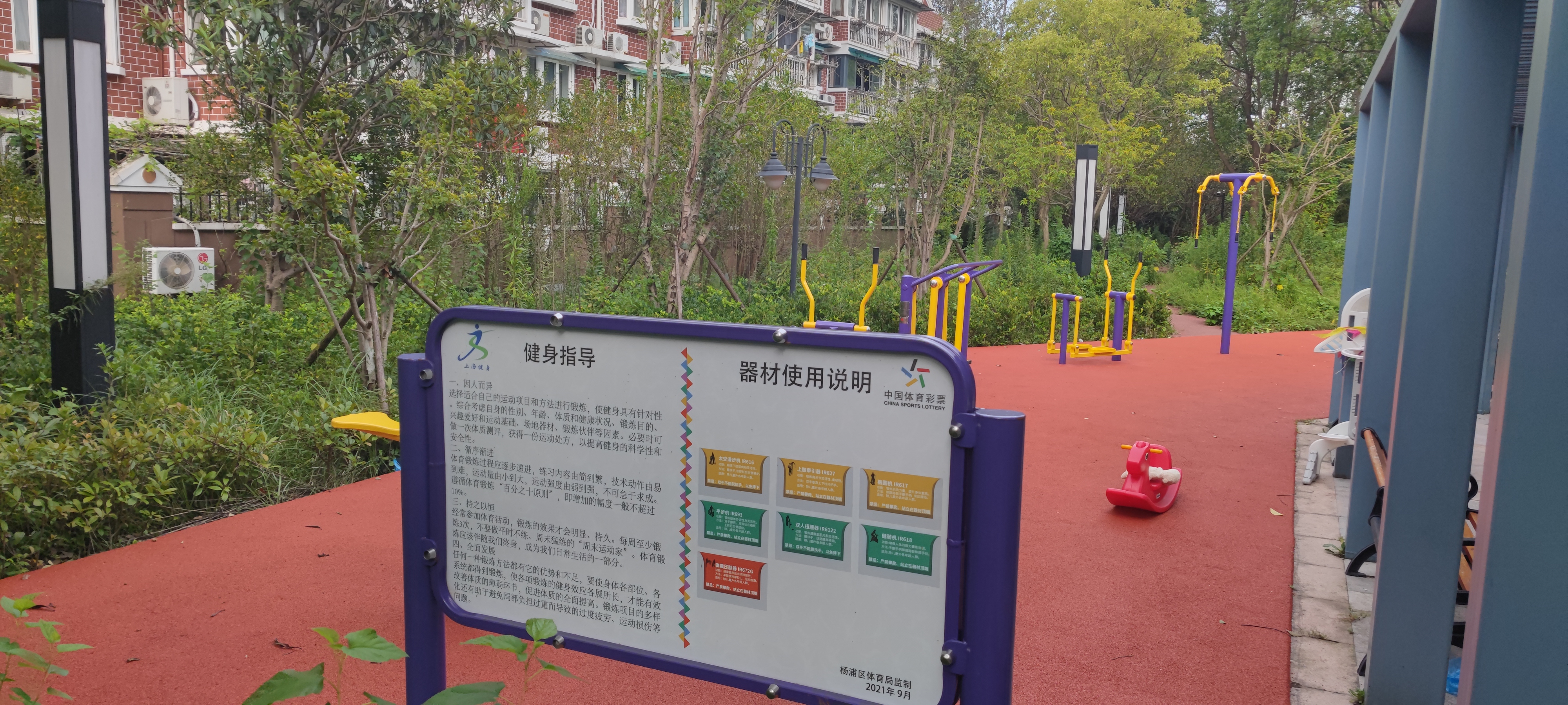 政悅路生態(tài)走廊健身點