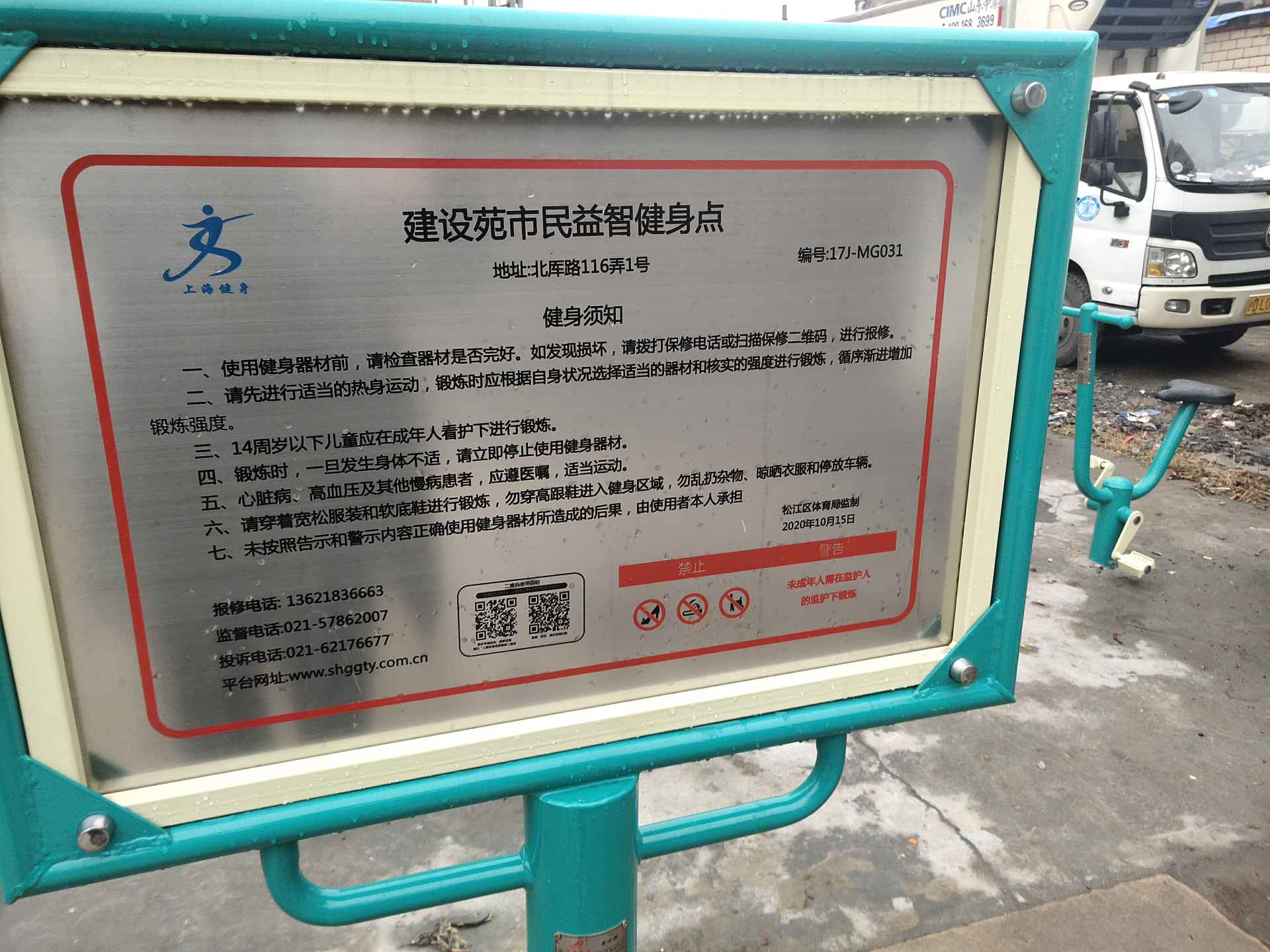 五厙建設(shè)苑健身點(diǎn)